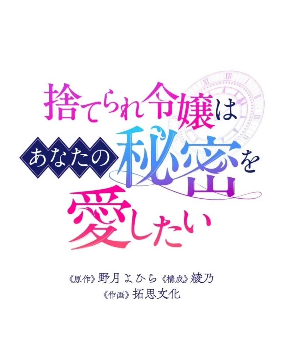 Read Брошенная леди узнает твою тайну! Manga Online