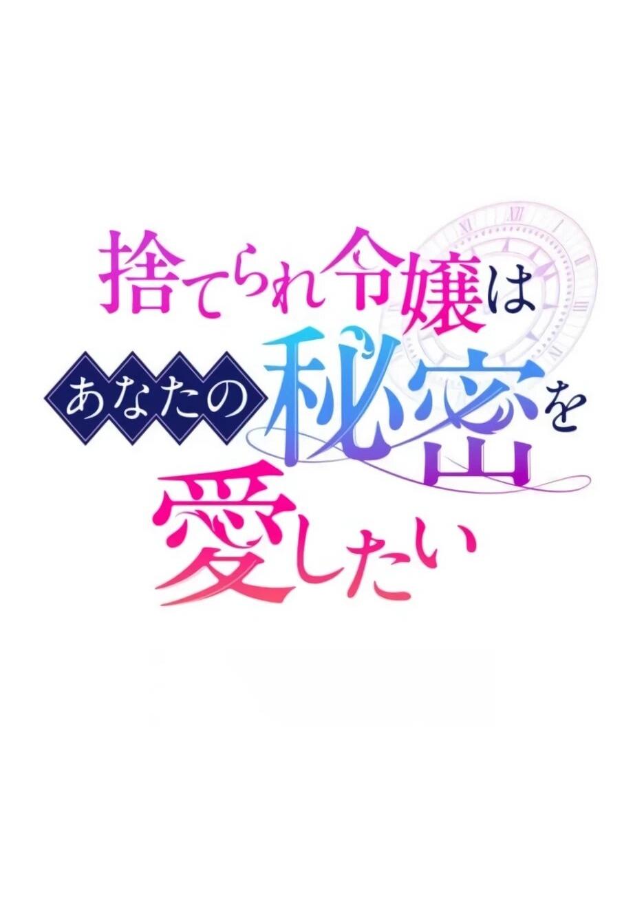 Read Брошенная леди узнает твою тайну! Manga Online