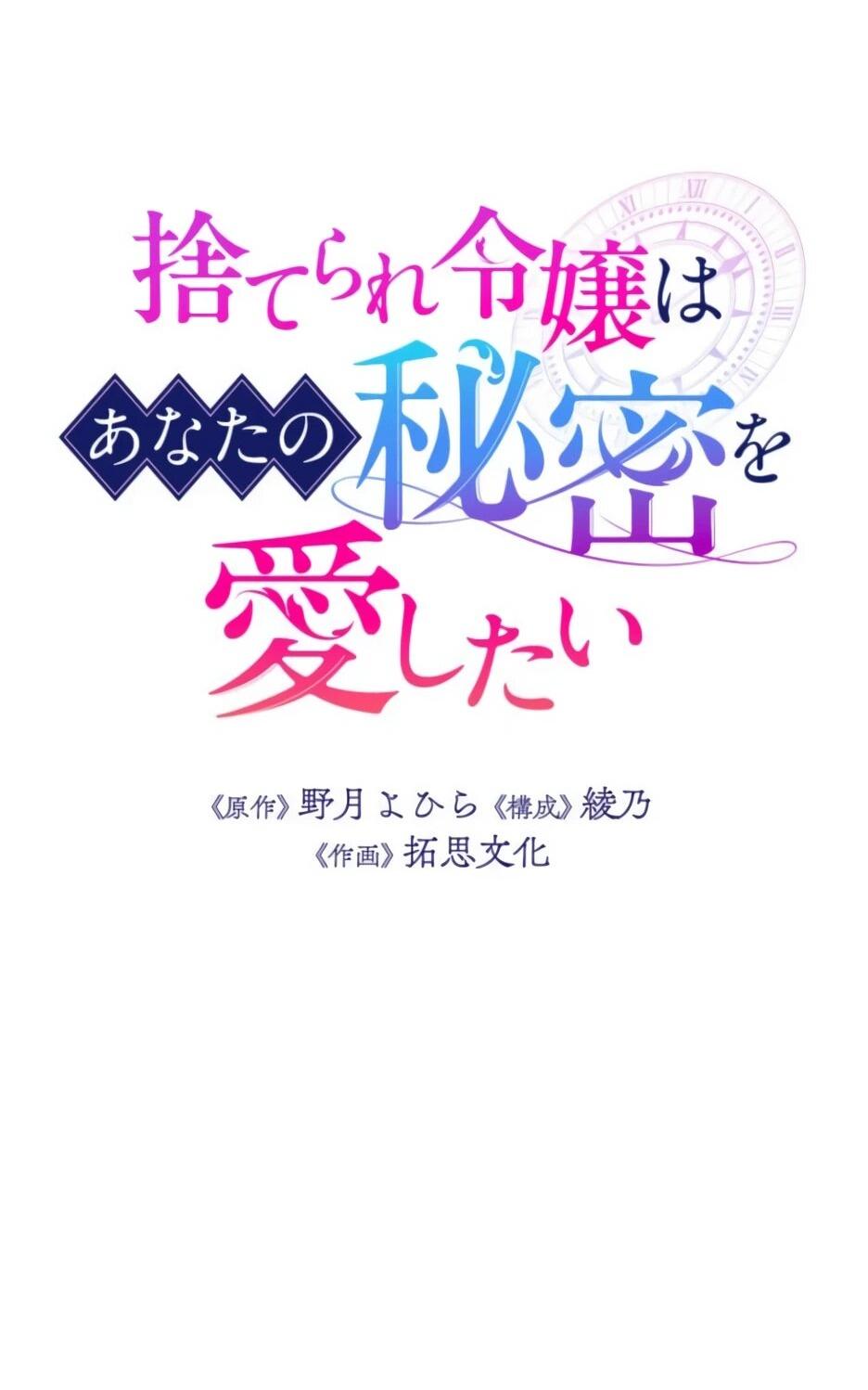 Read Брошенная леди узнает твою тайну! Manga Online