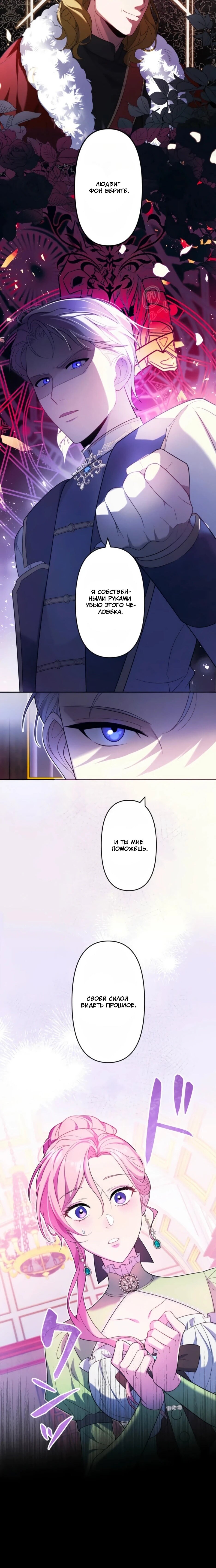 Read Брошенная леди узнает твою тайну! Manga Online