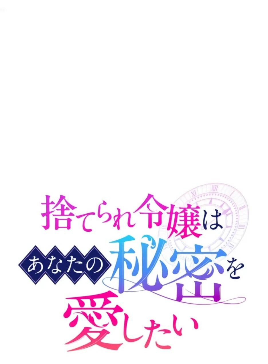 Read Брошенная леди узнает твою тайну! Manga Online