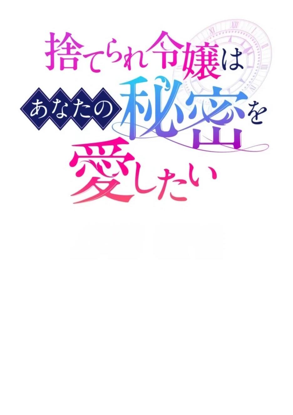 Read Брошенная леди узнает твою тайну! Manga Online