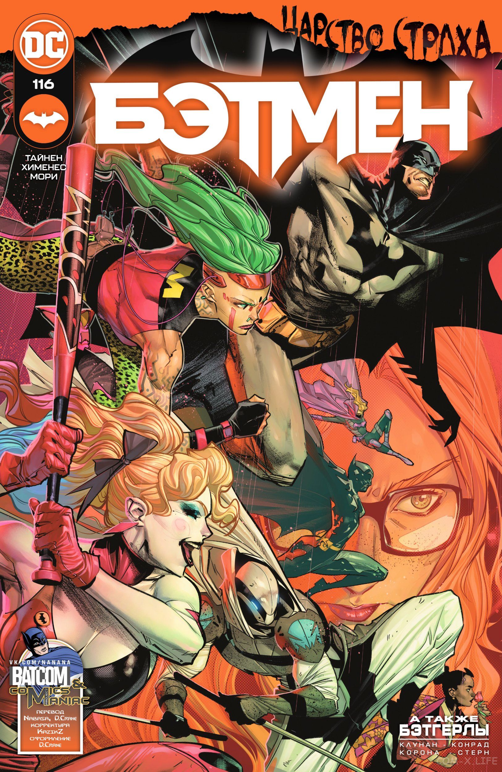 Read Бэтмен том 3 Manga Online