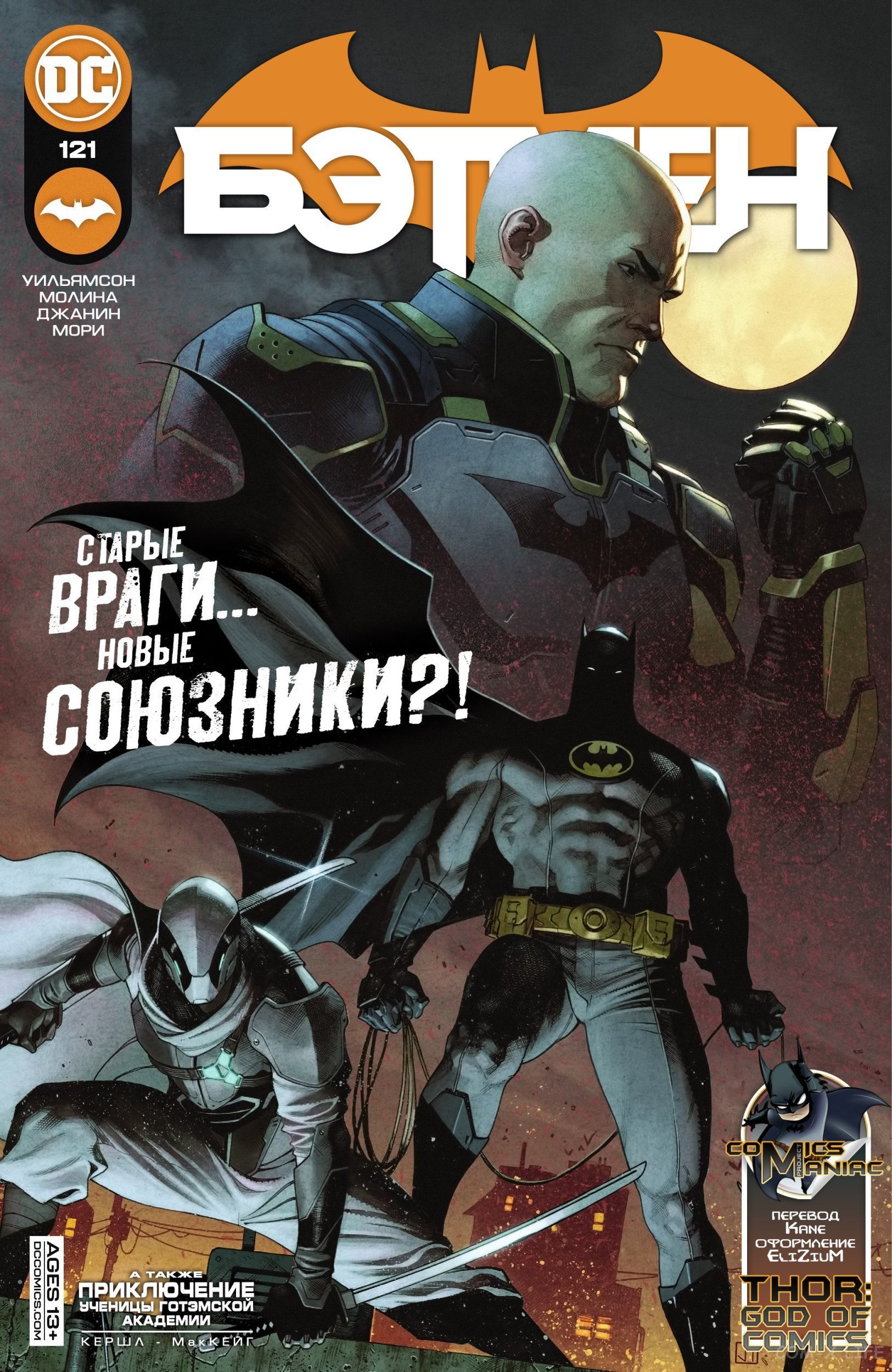 Read Бэтмен том 3 Manga Online