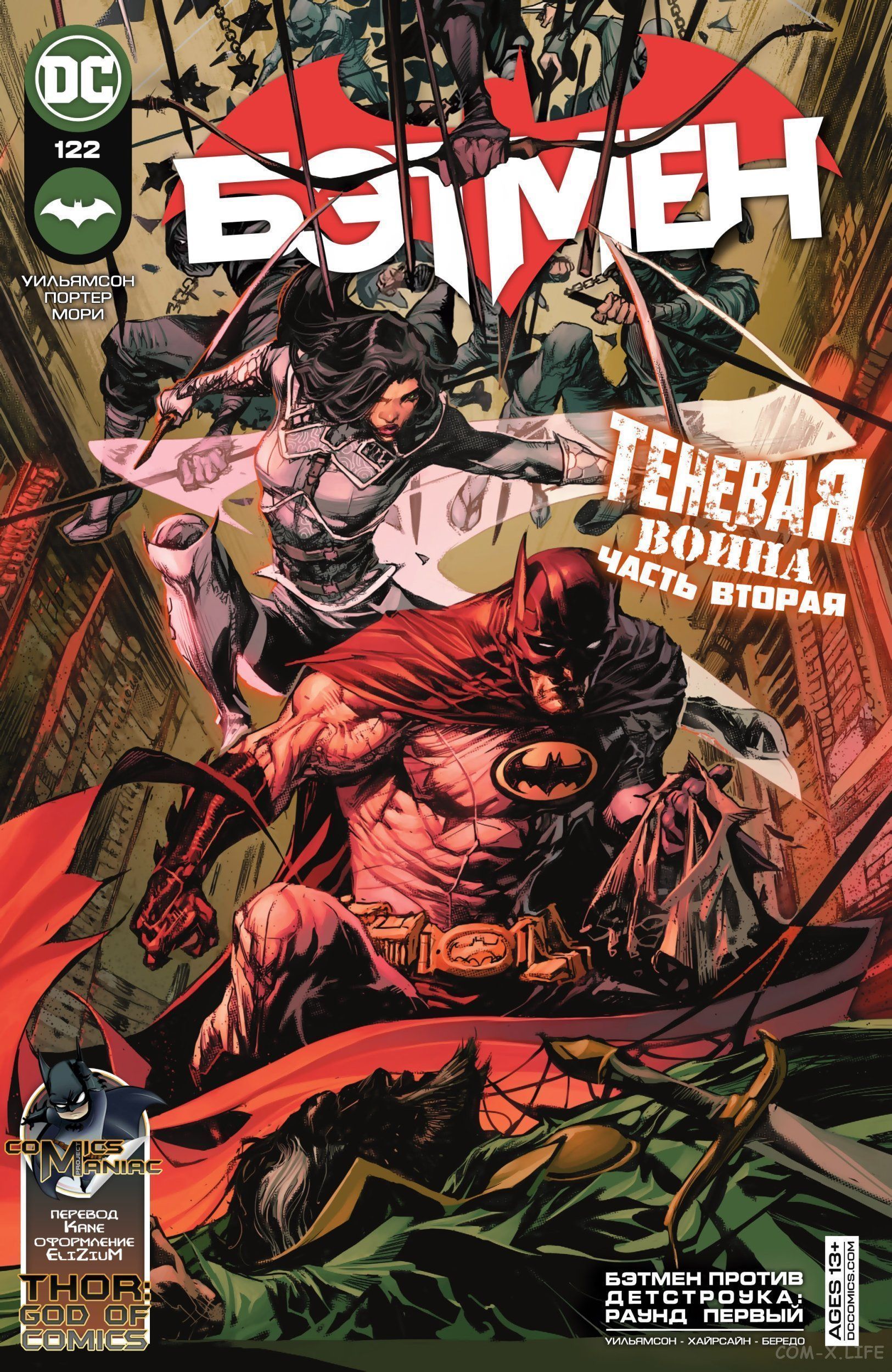 Read Бэтмен том 3 Manga Online