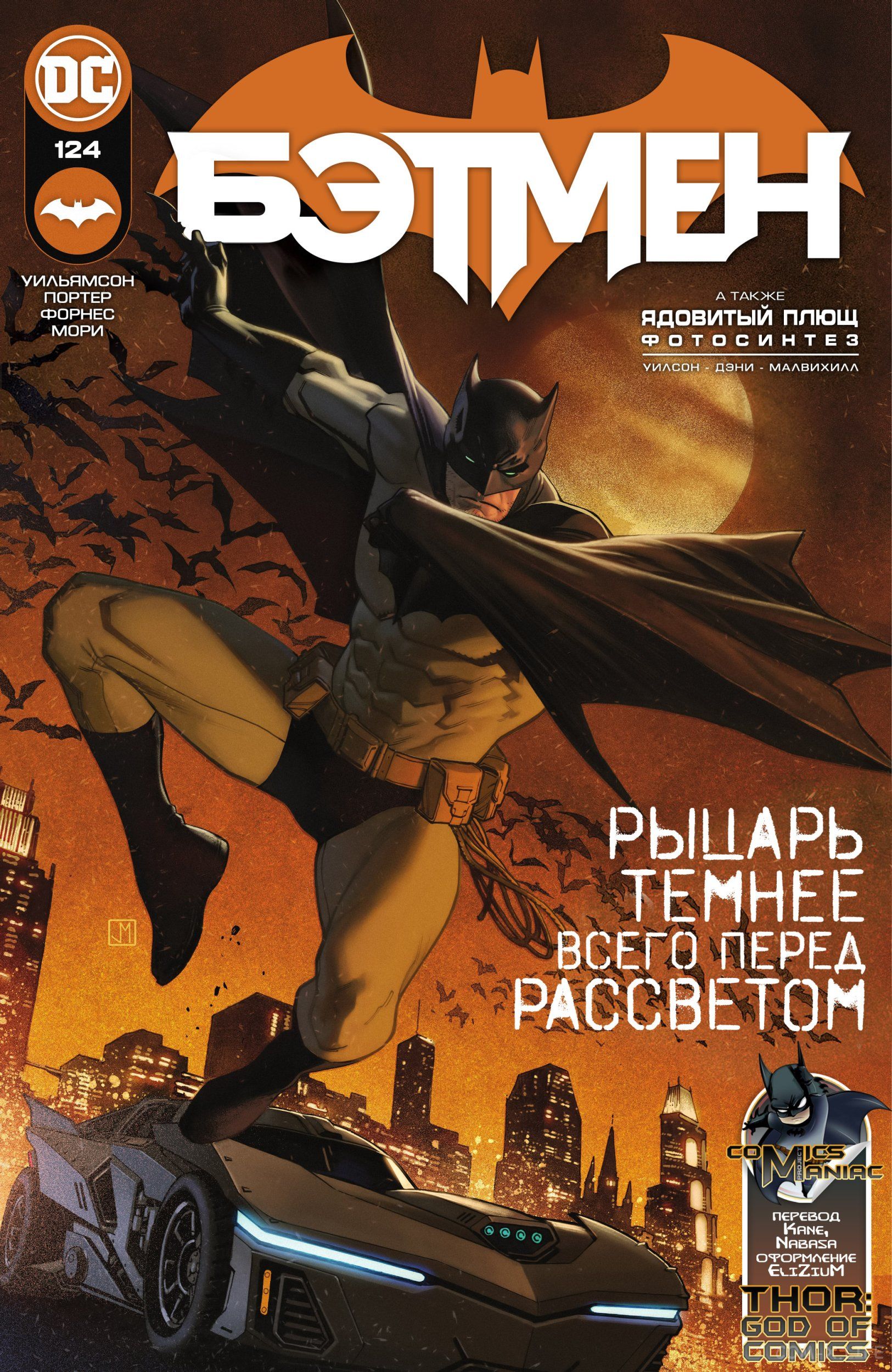 Read Бэтмен том 3 Manga Online