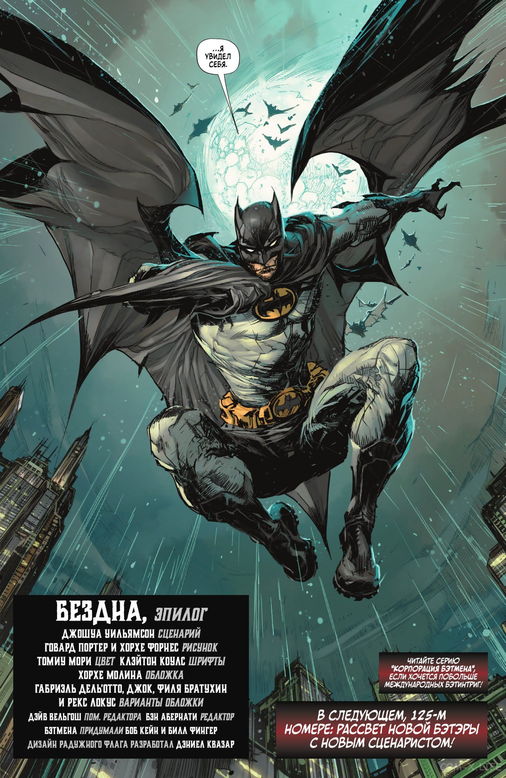 Read Бэтмен том 3 Manga Online