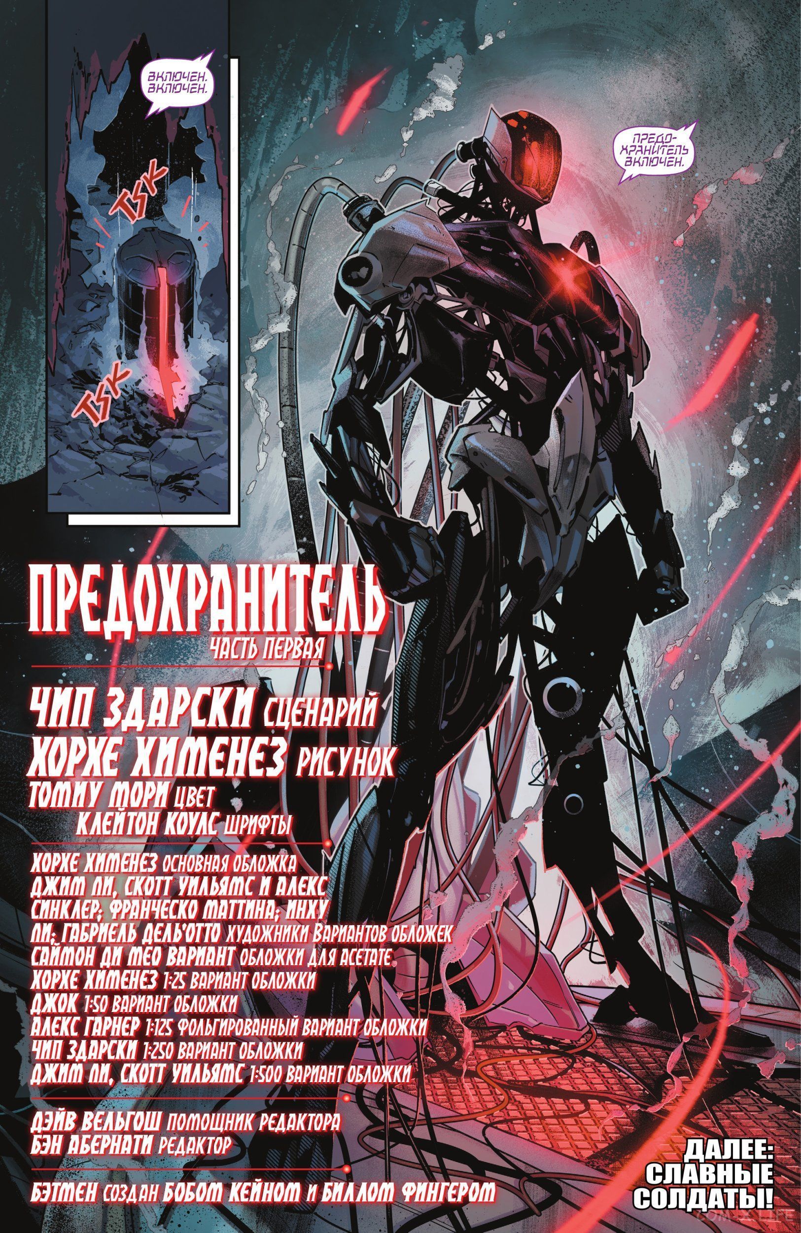 Read Бэтмен том 3 Manga Online