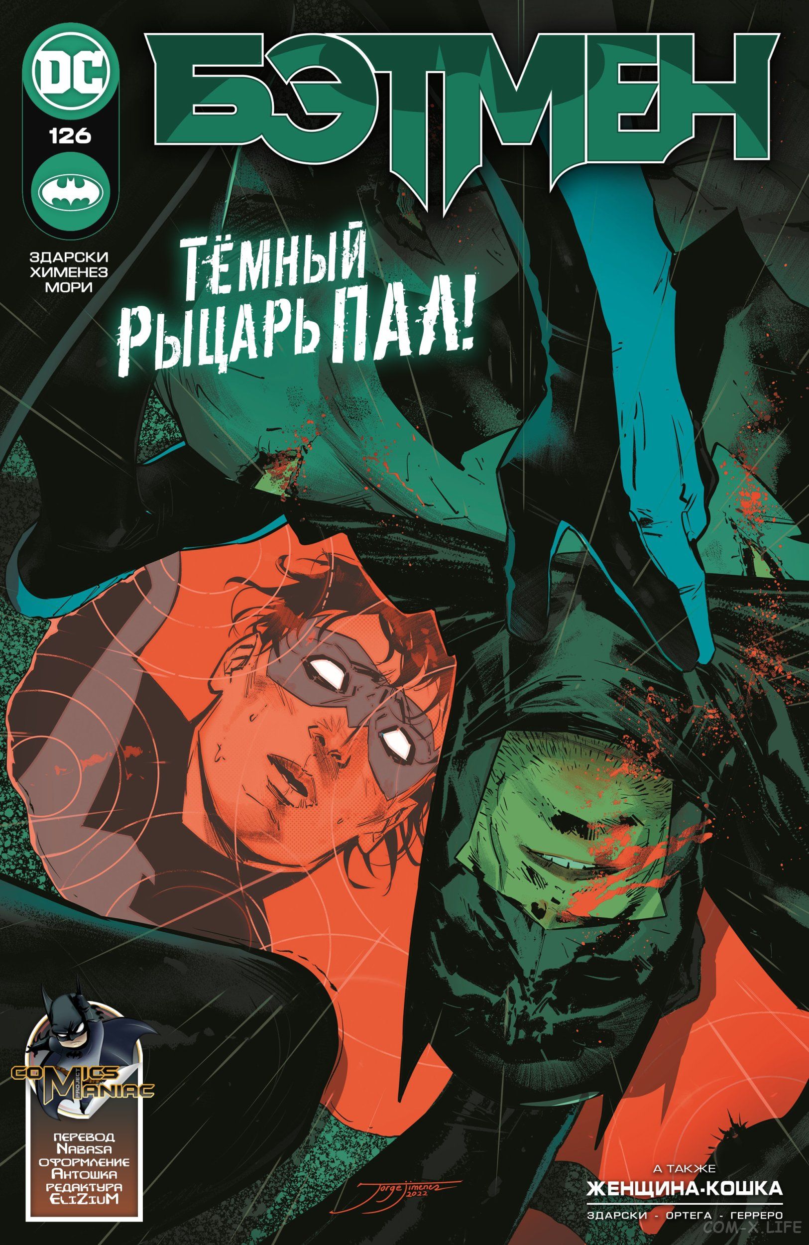 Read Бэтмен том 3 Manga Online