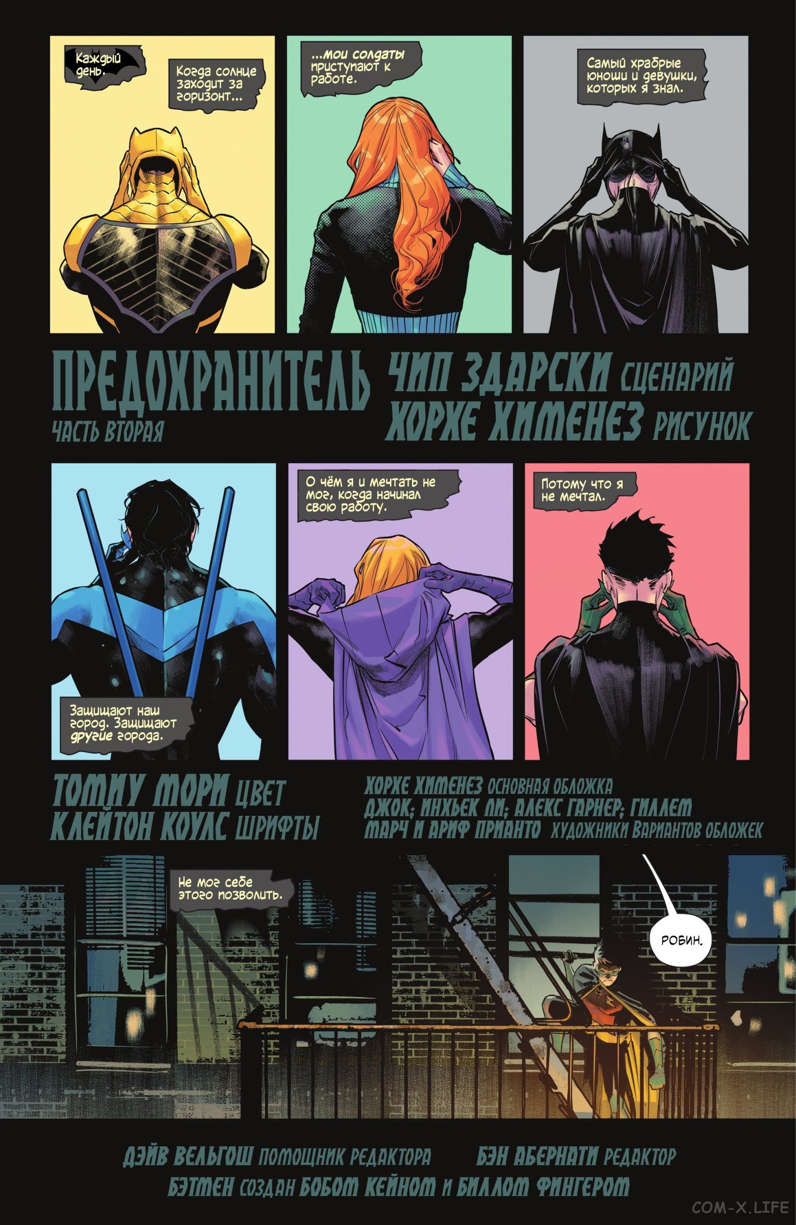 Read Бэтмен том 3 Manga Online