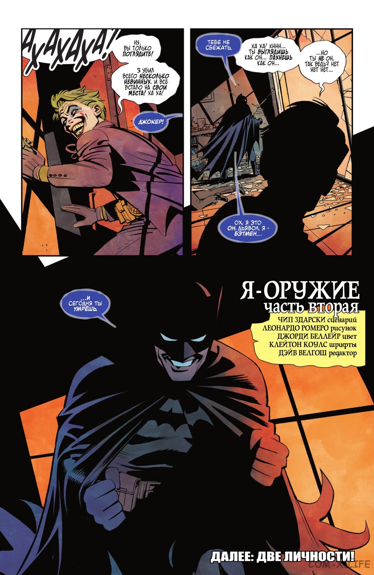 Read Бэтмен том 3 Manga Online