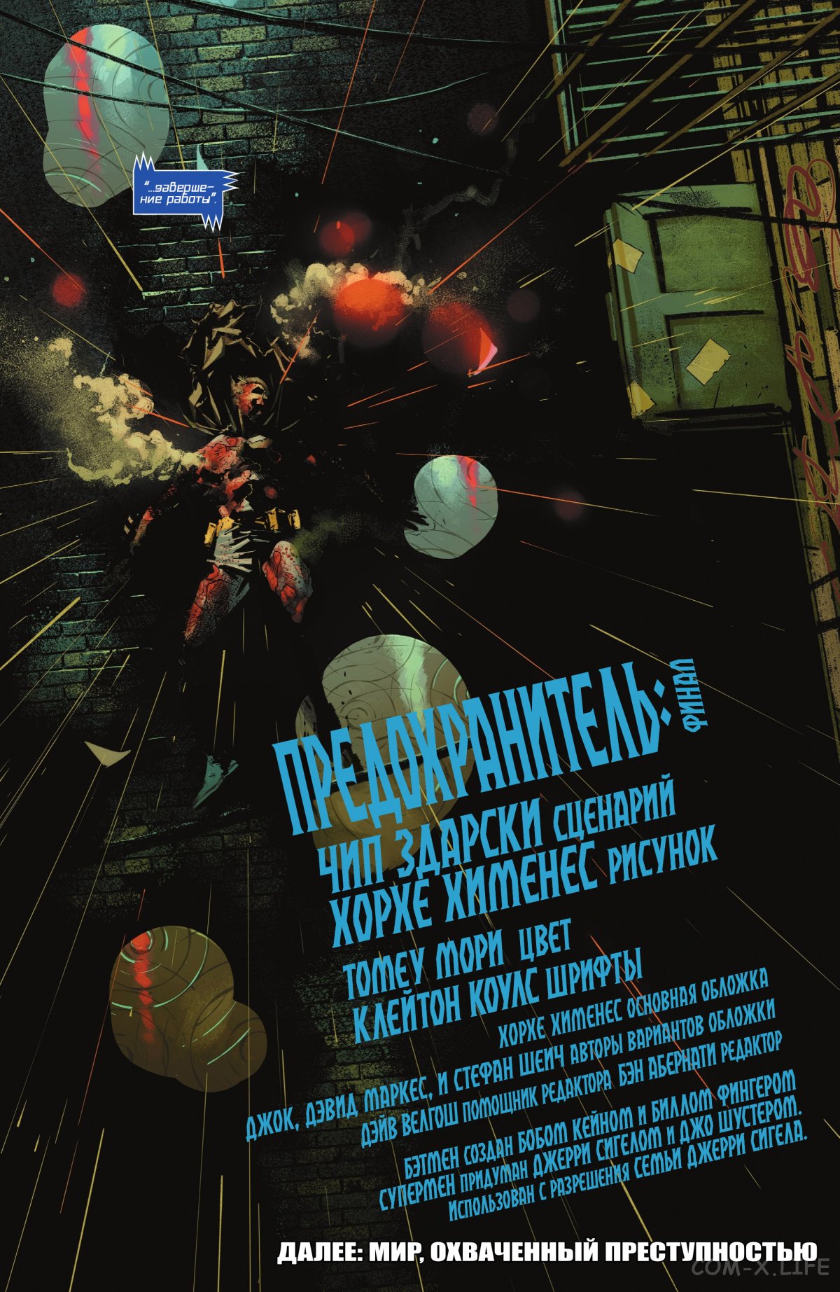 Read Бэтмен том 3 Manga Online