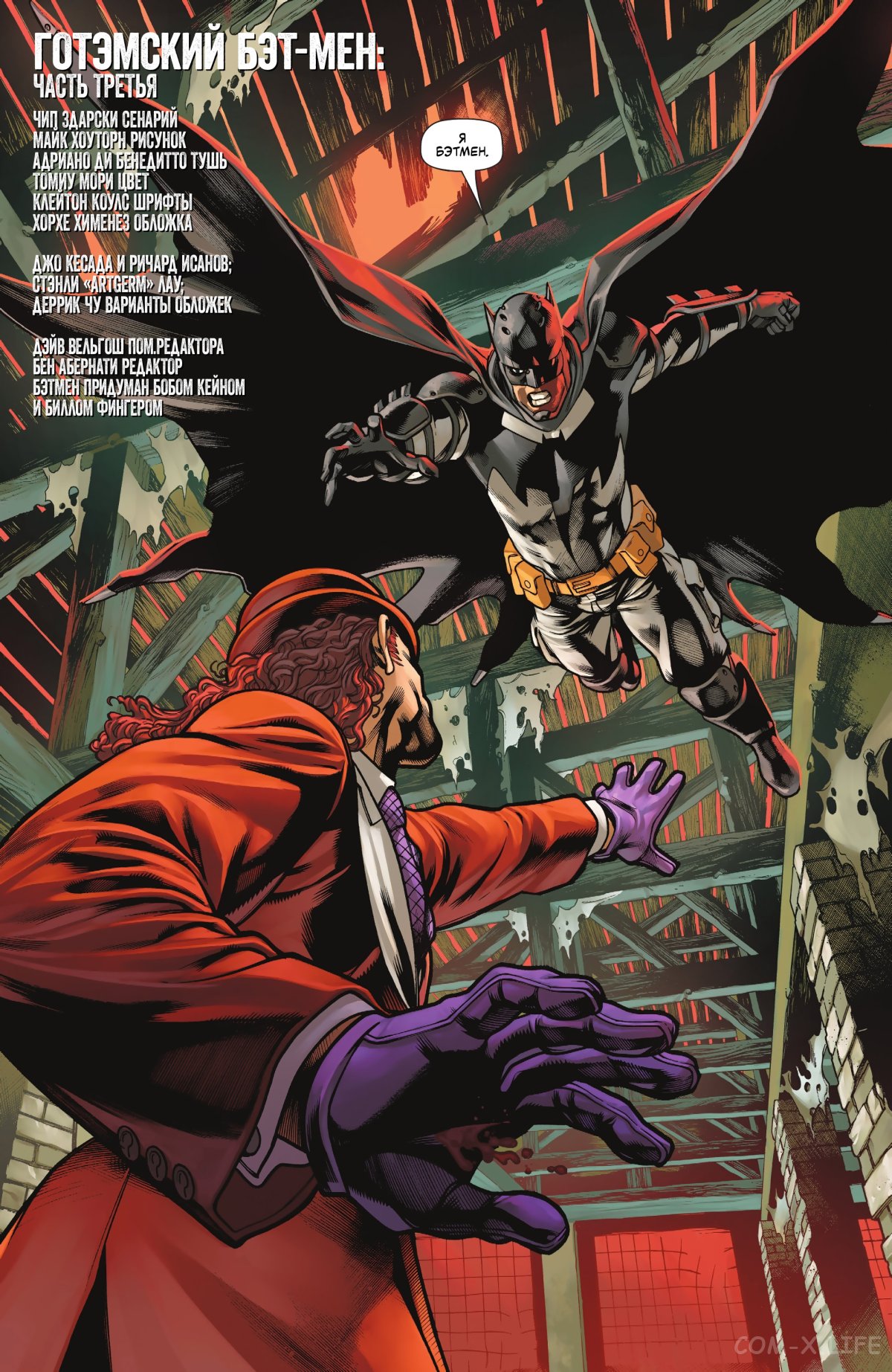 Read Бэтмен том 3 Manga Online