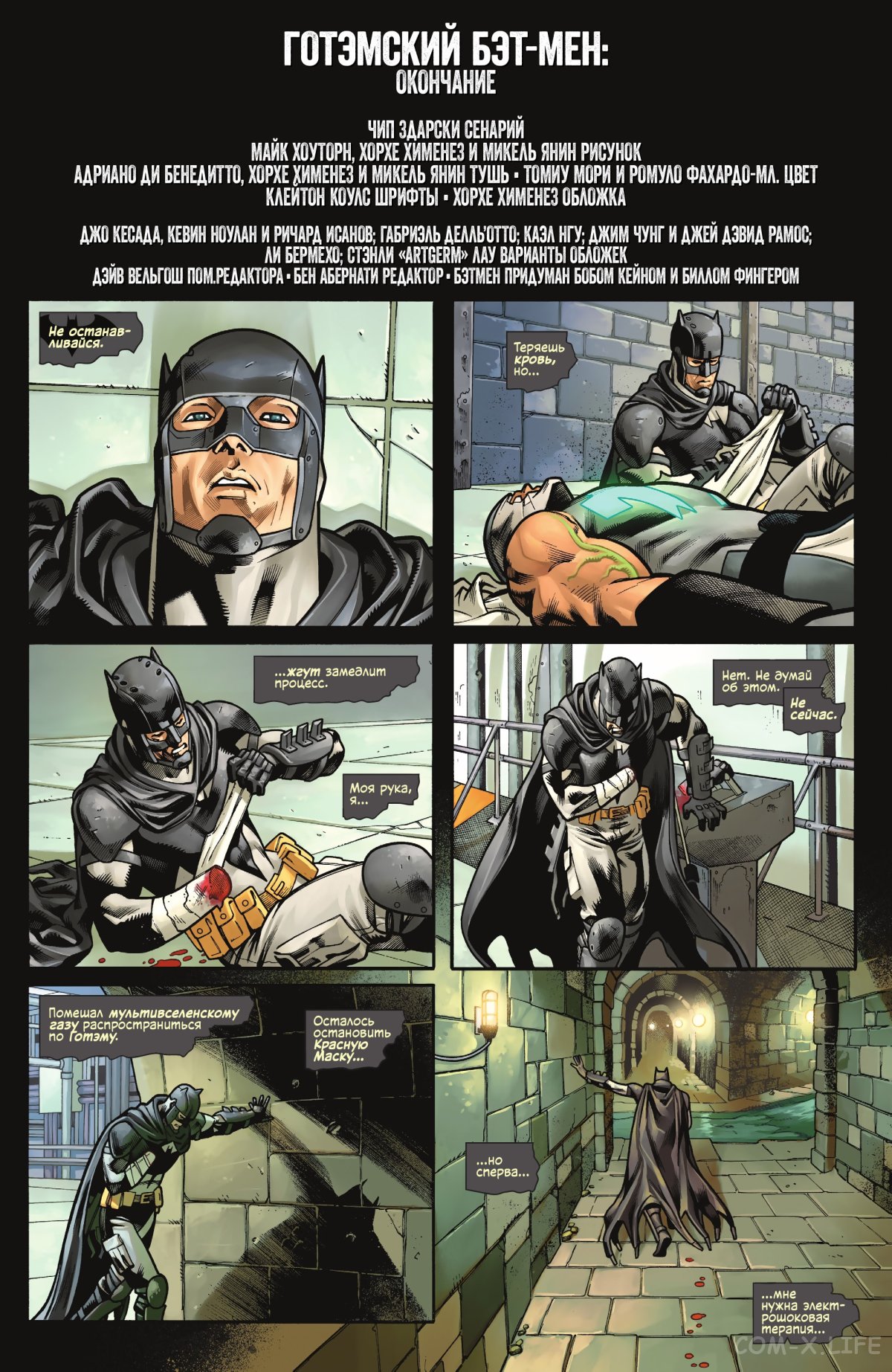 Read Бэтмен том 3 Manga Online