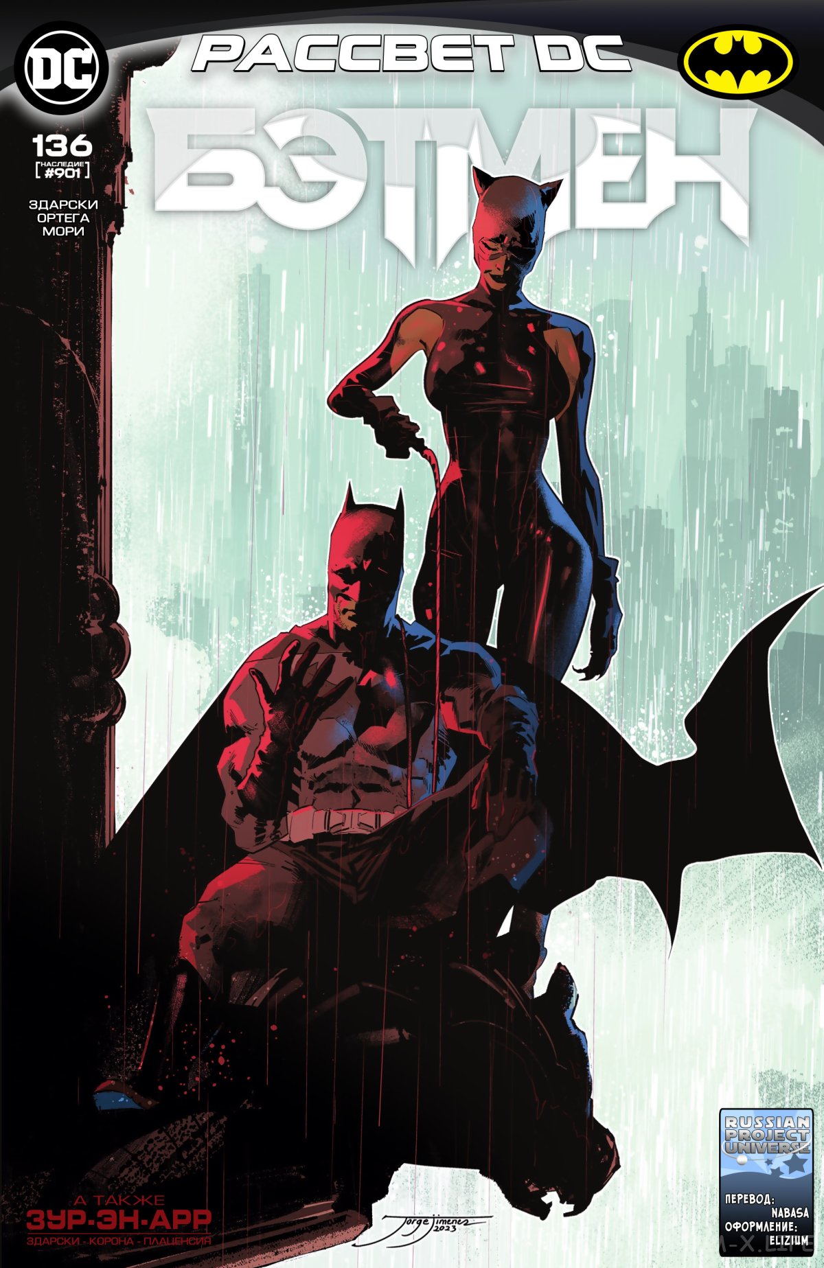 Read Бэтмен том 3 Manga Online