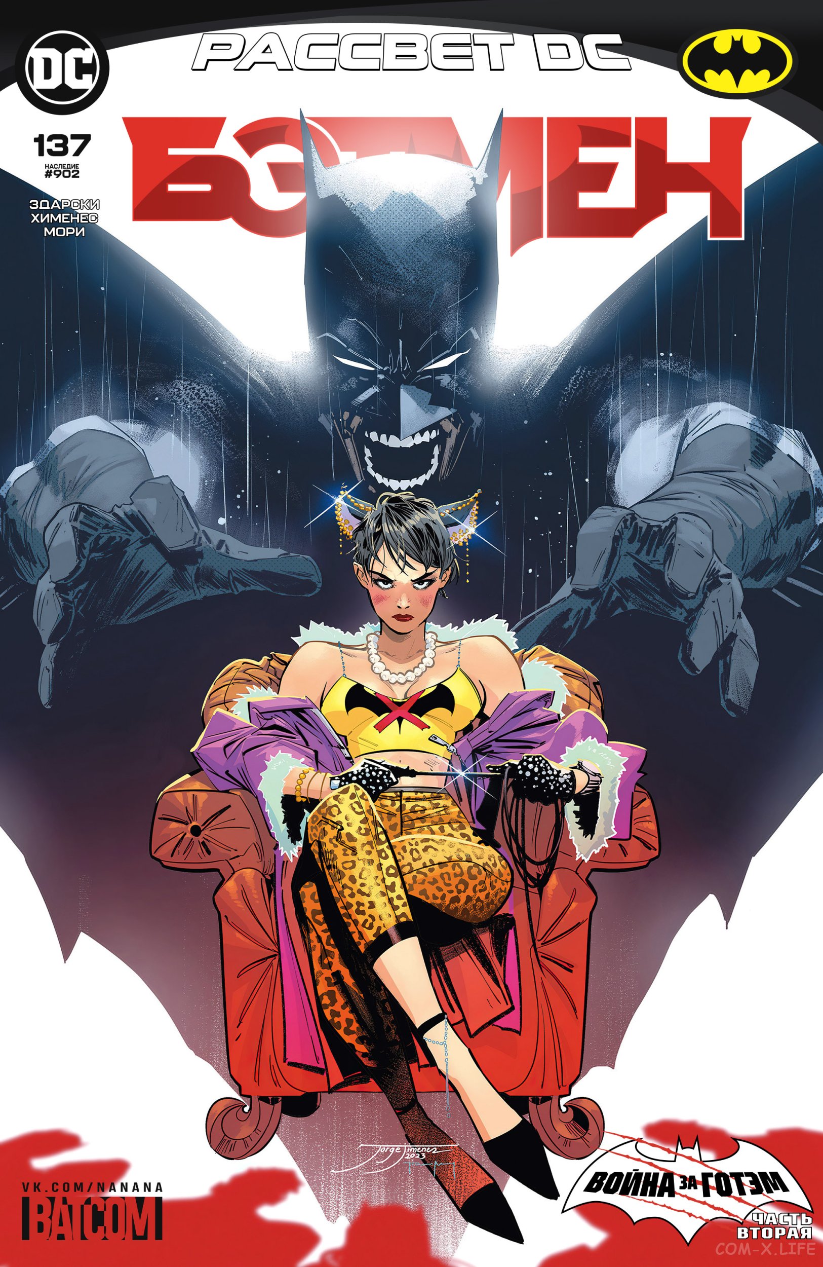 Read Бэтмен том 3 Manga Online