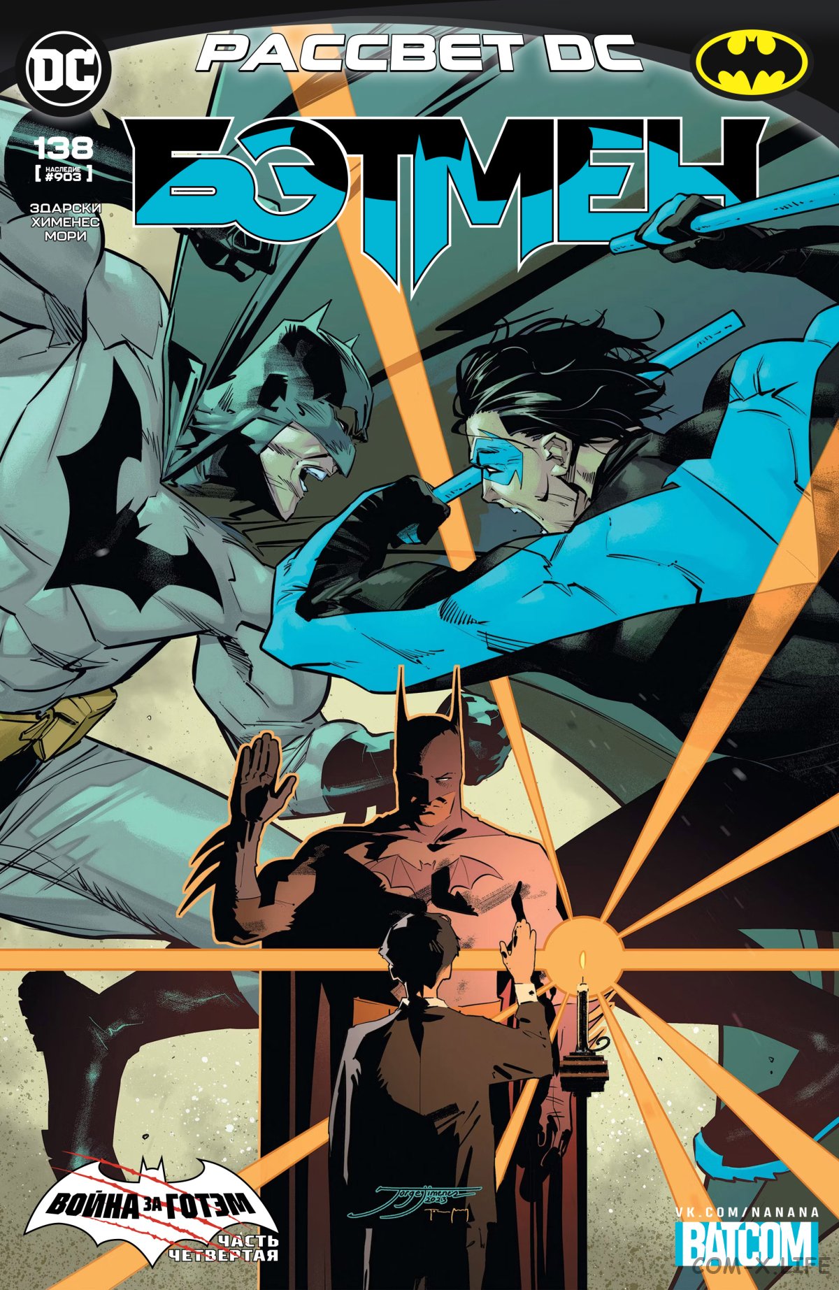 Read Бэтмен том 3 Manga Online
