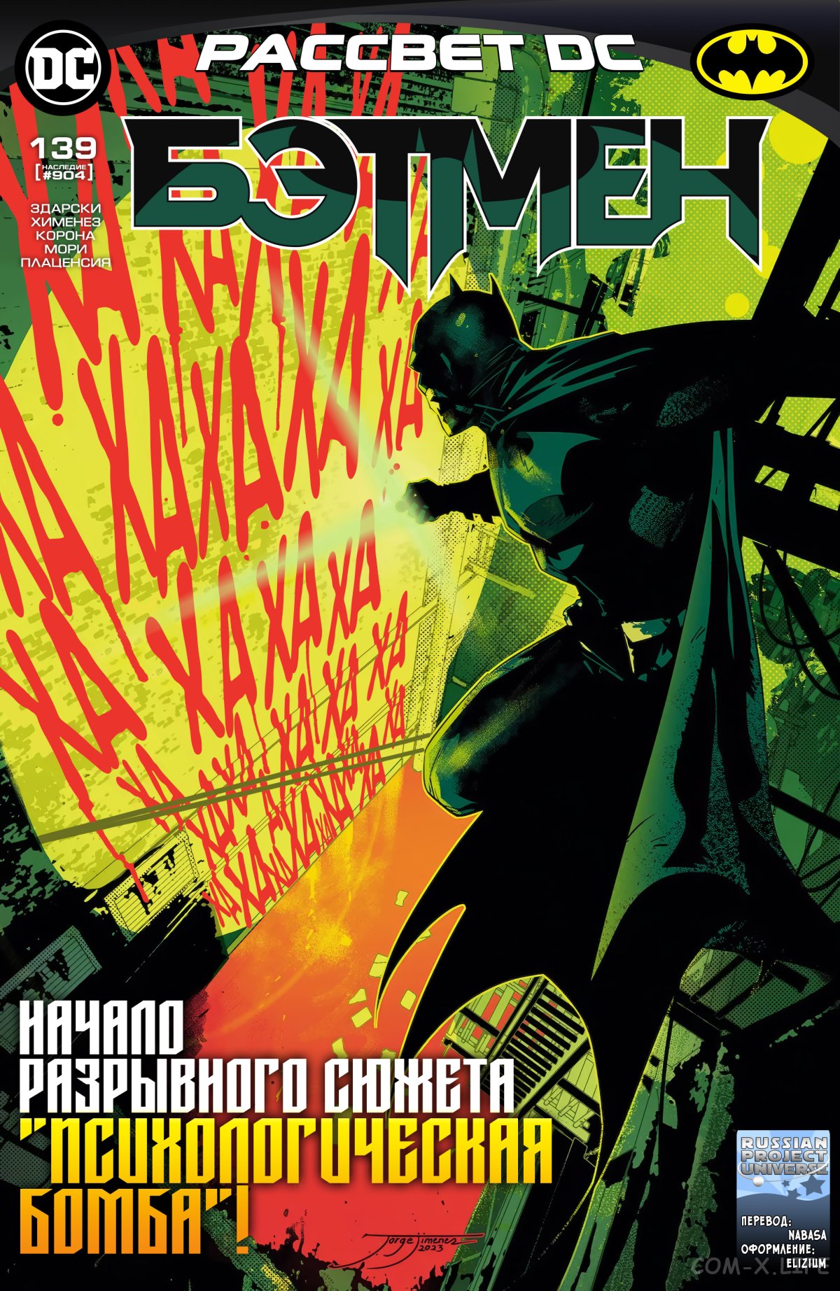 Read Бэтмен том 3 Manga Online