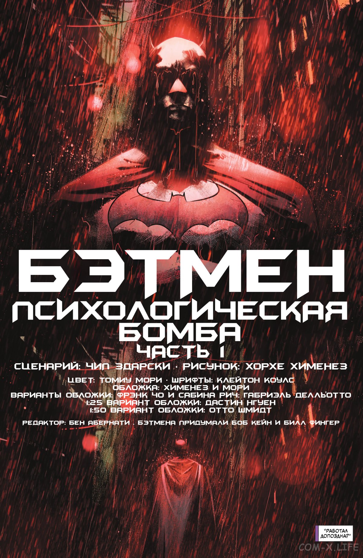 Read Бэтмен том 3 Manga Online