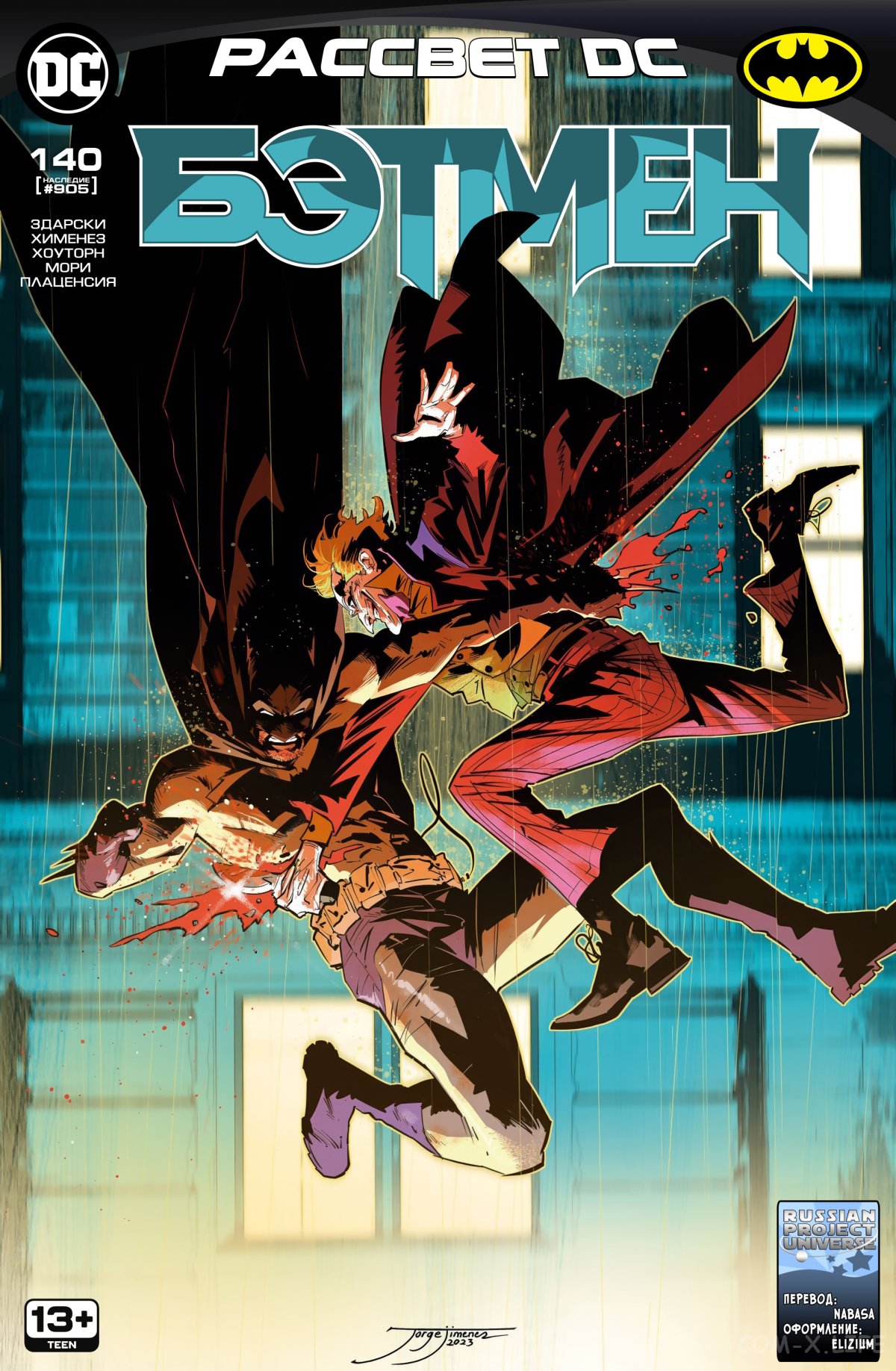 Read Бэтмен том 3 Manga Online