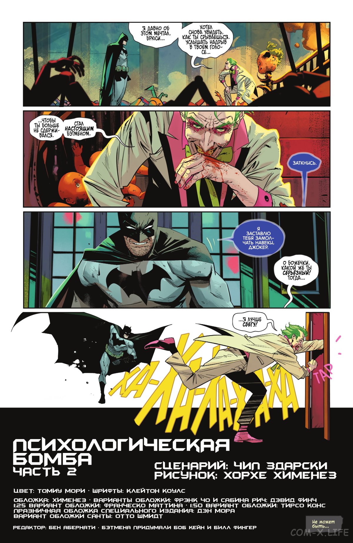 Read Бэтмен том 3 Manga Online