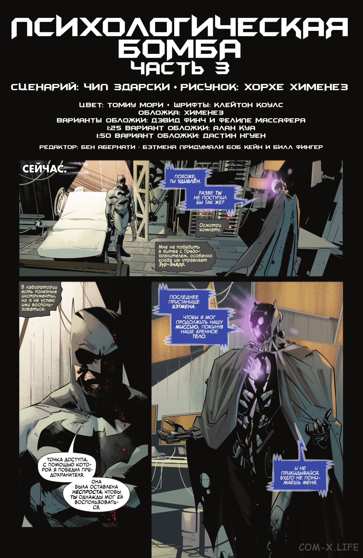 Read Бэтмен том 3 Manga Online