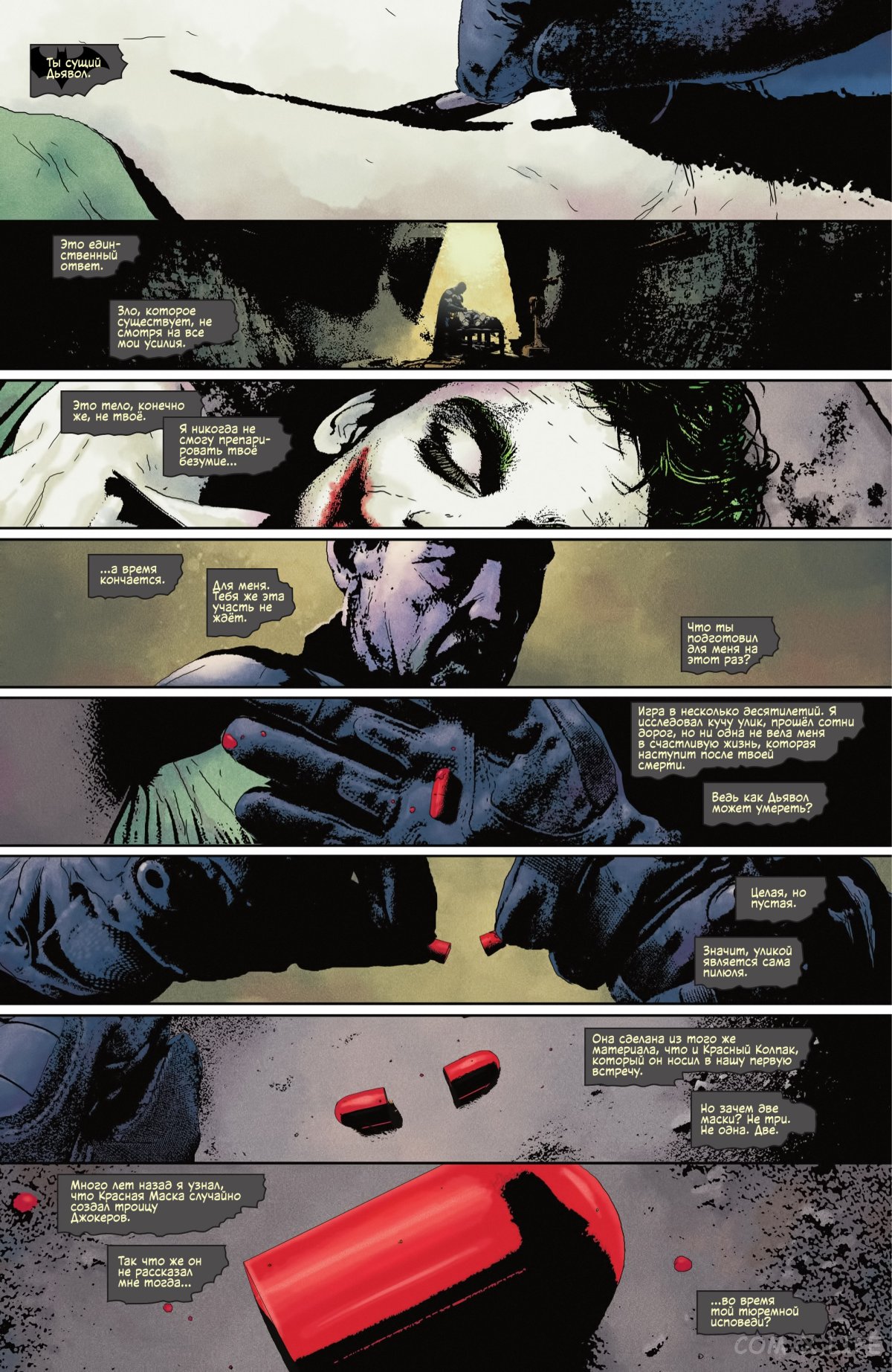 Read Бэтмен том 3 Manga Online