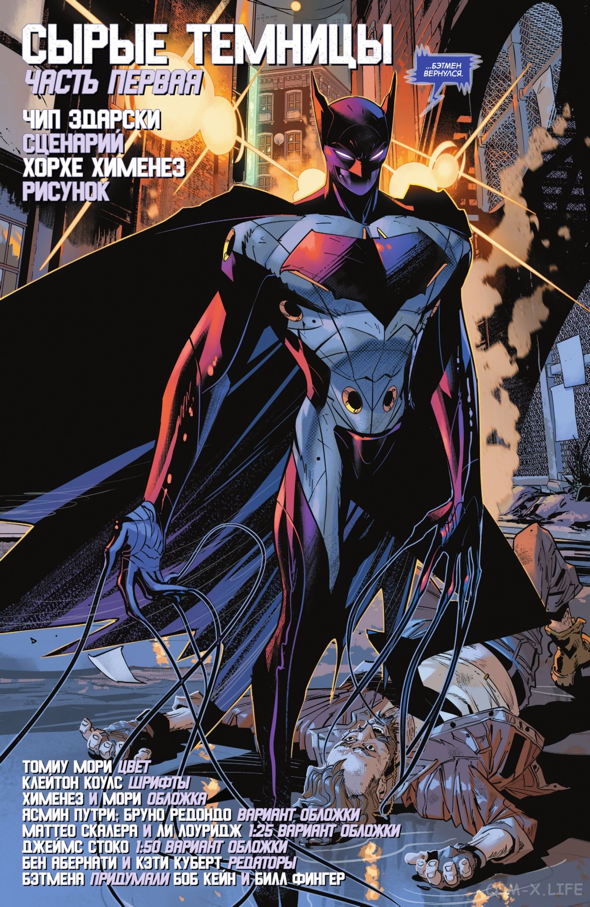 Read Бэтмен том 3 Manga Online