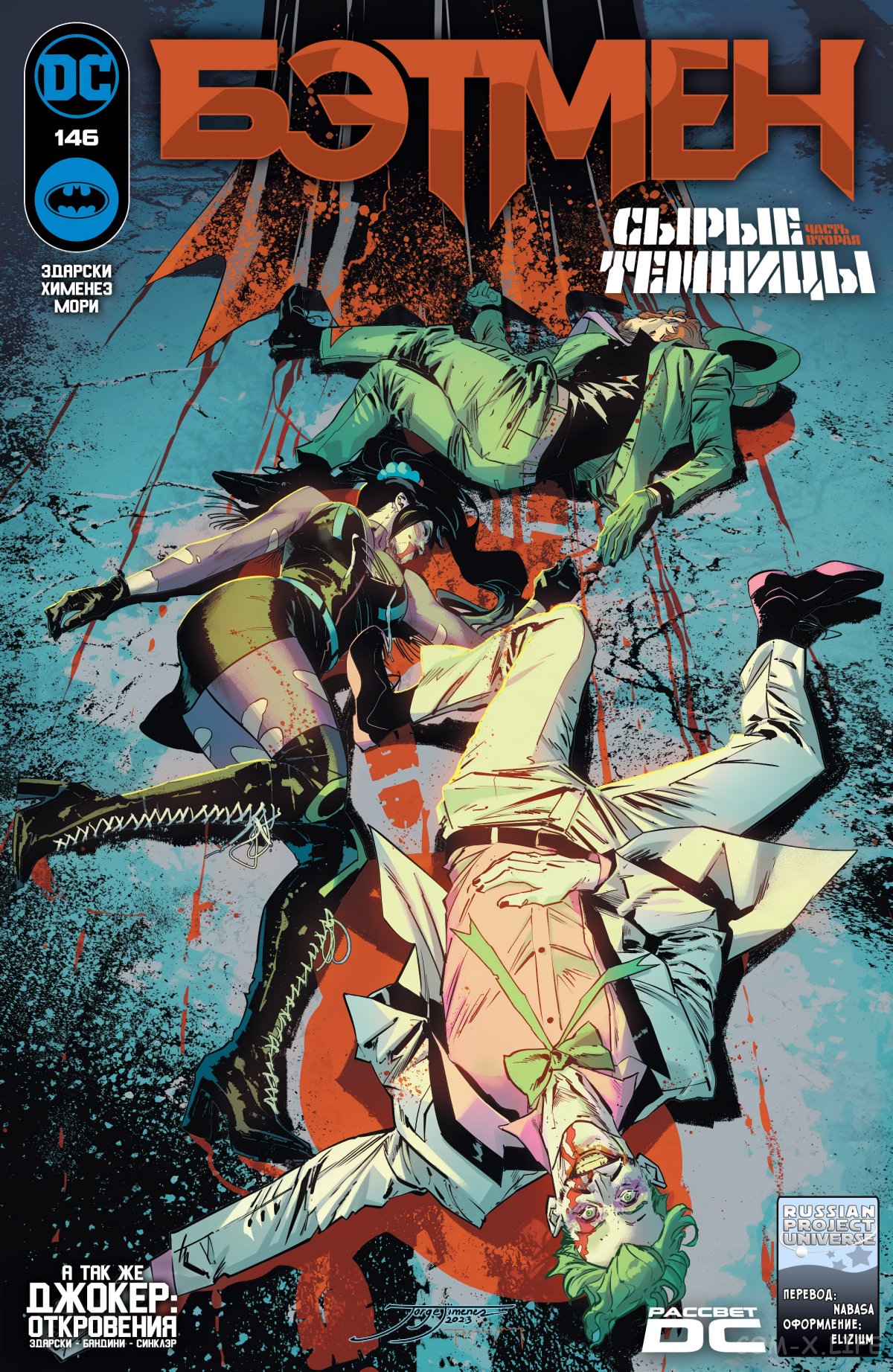 Read Бэтмен том 3 Manga Online