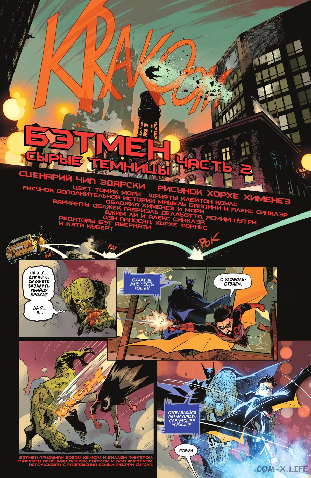 Read Бэтмен том 3 Manga Online