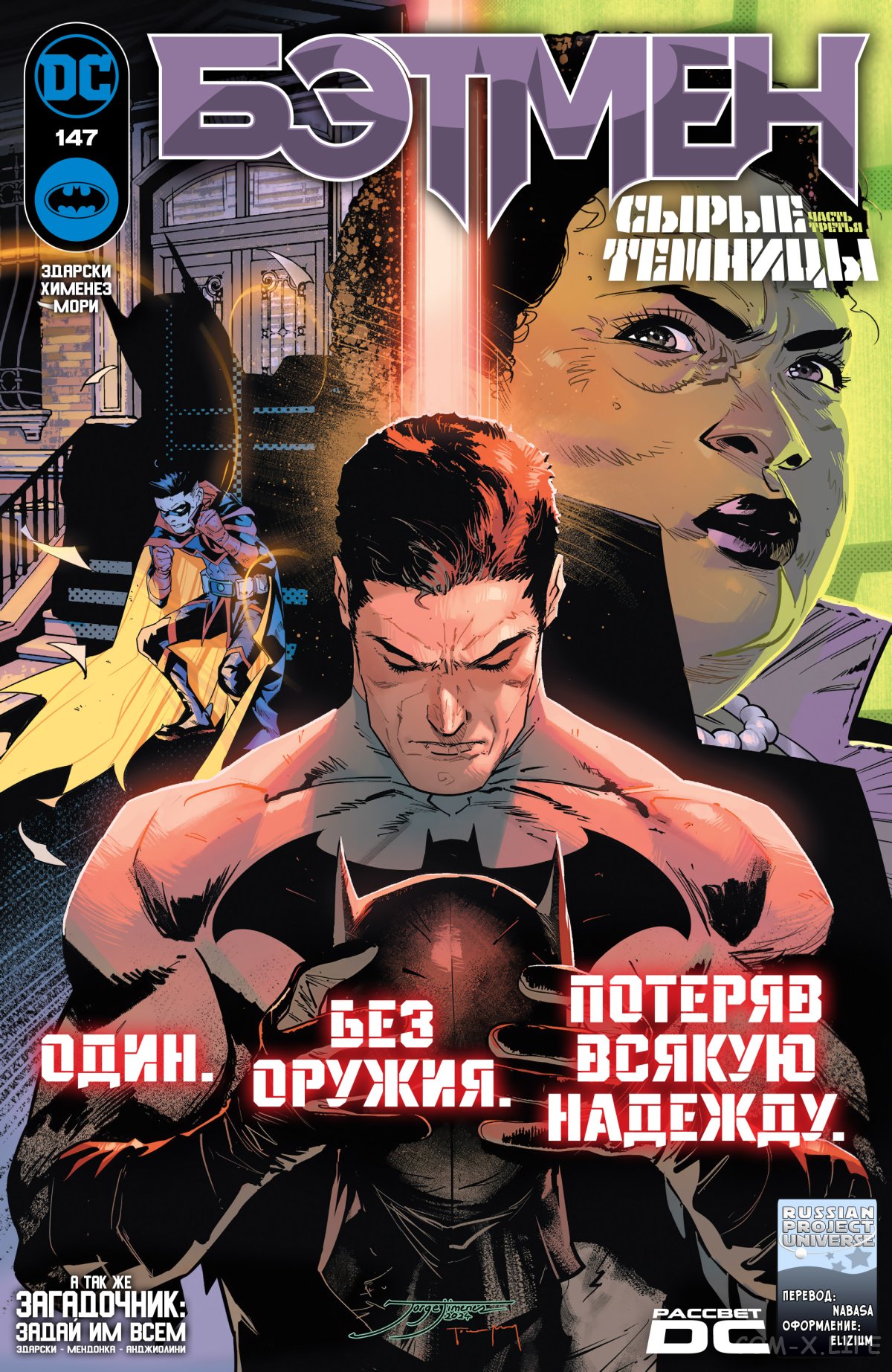 Read Бэтмен том 3 Manga Online