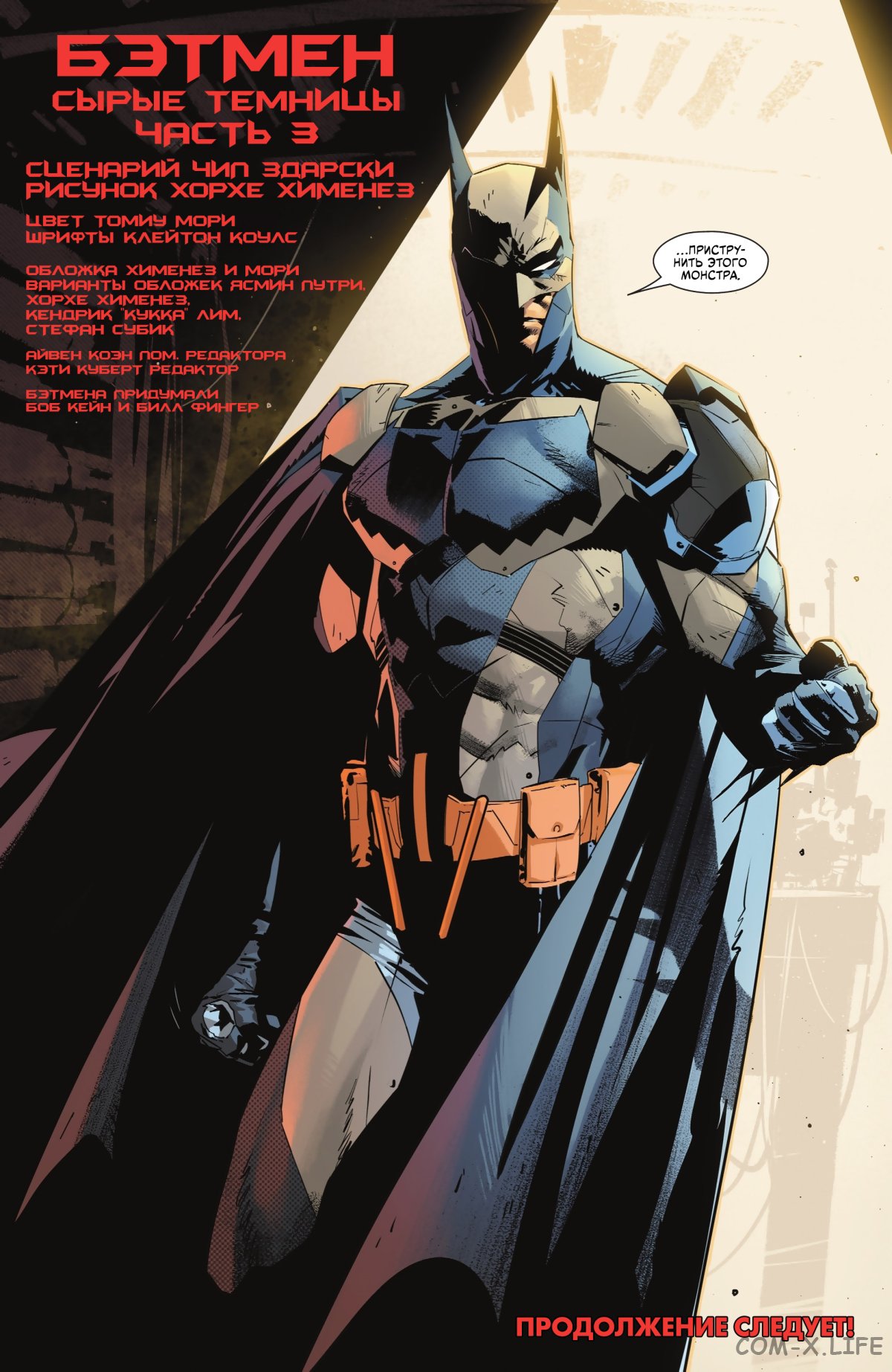 Read Бэтмен том 3 Manga Online