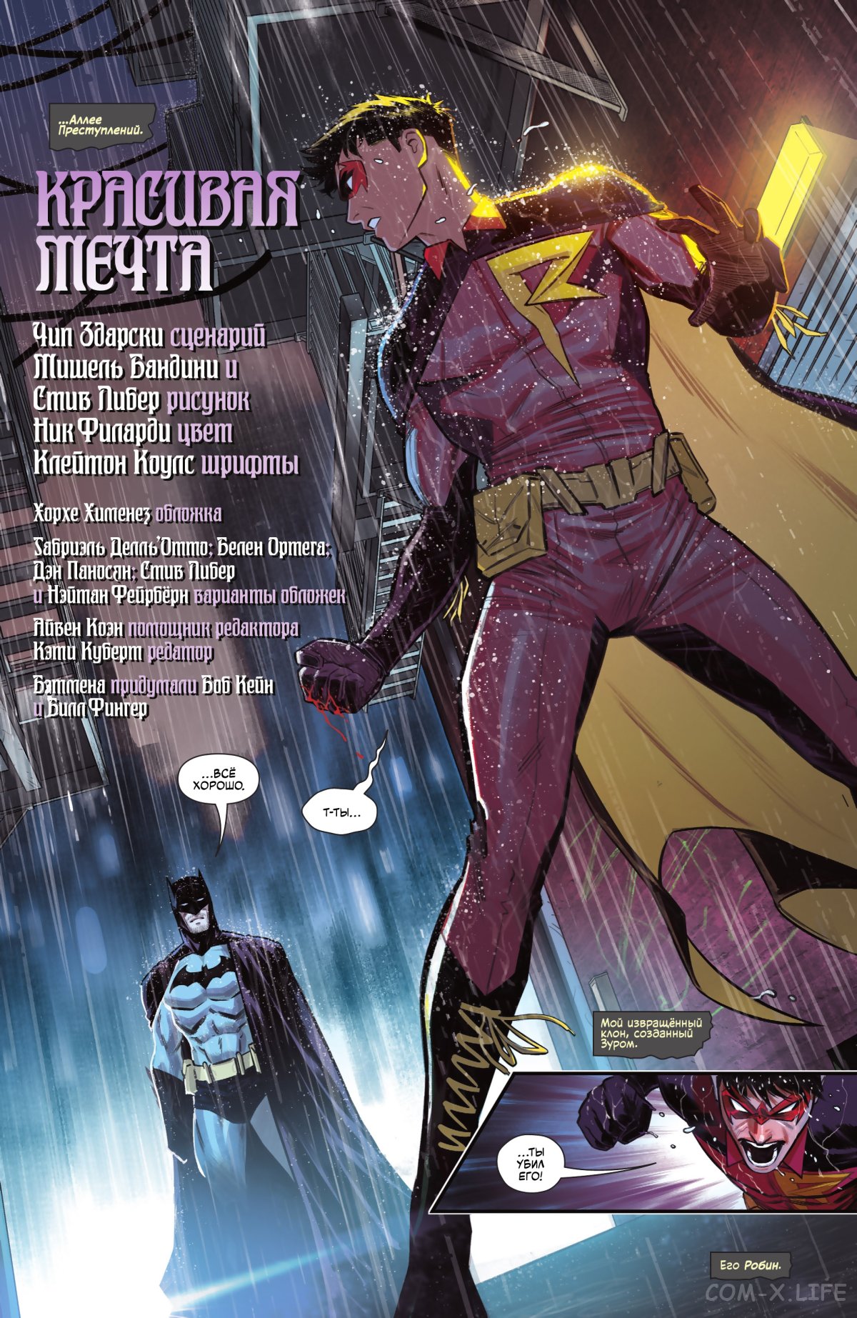 Read Бэтмен том 3 Manga Online