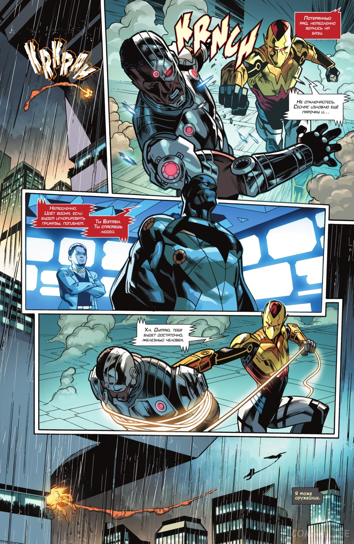 Read Бэтмен том 3 Manga Online