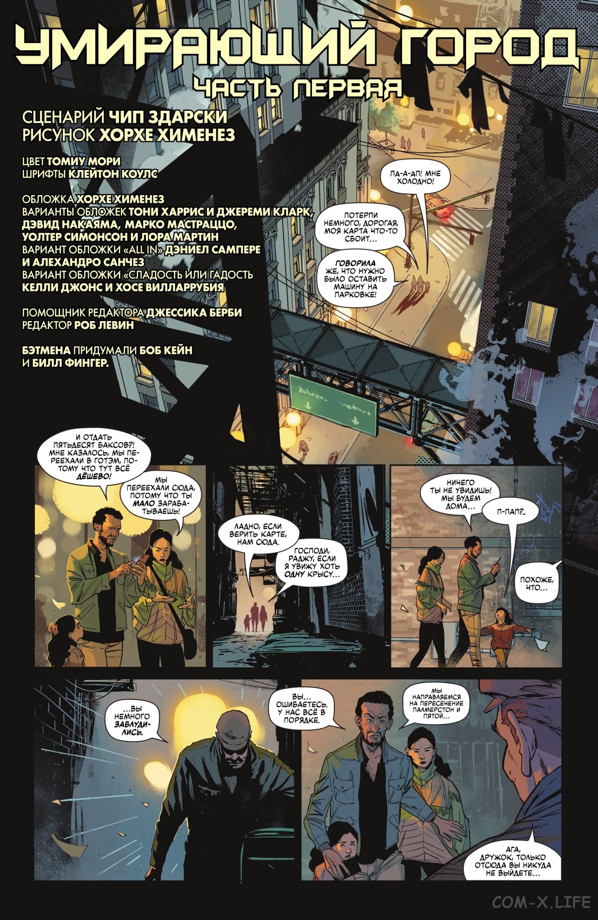 Read Бэтмен том 3 Manga Online