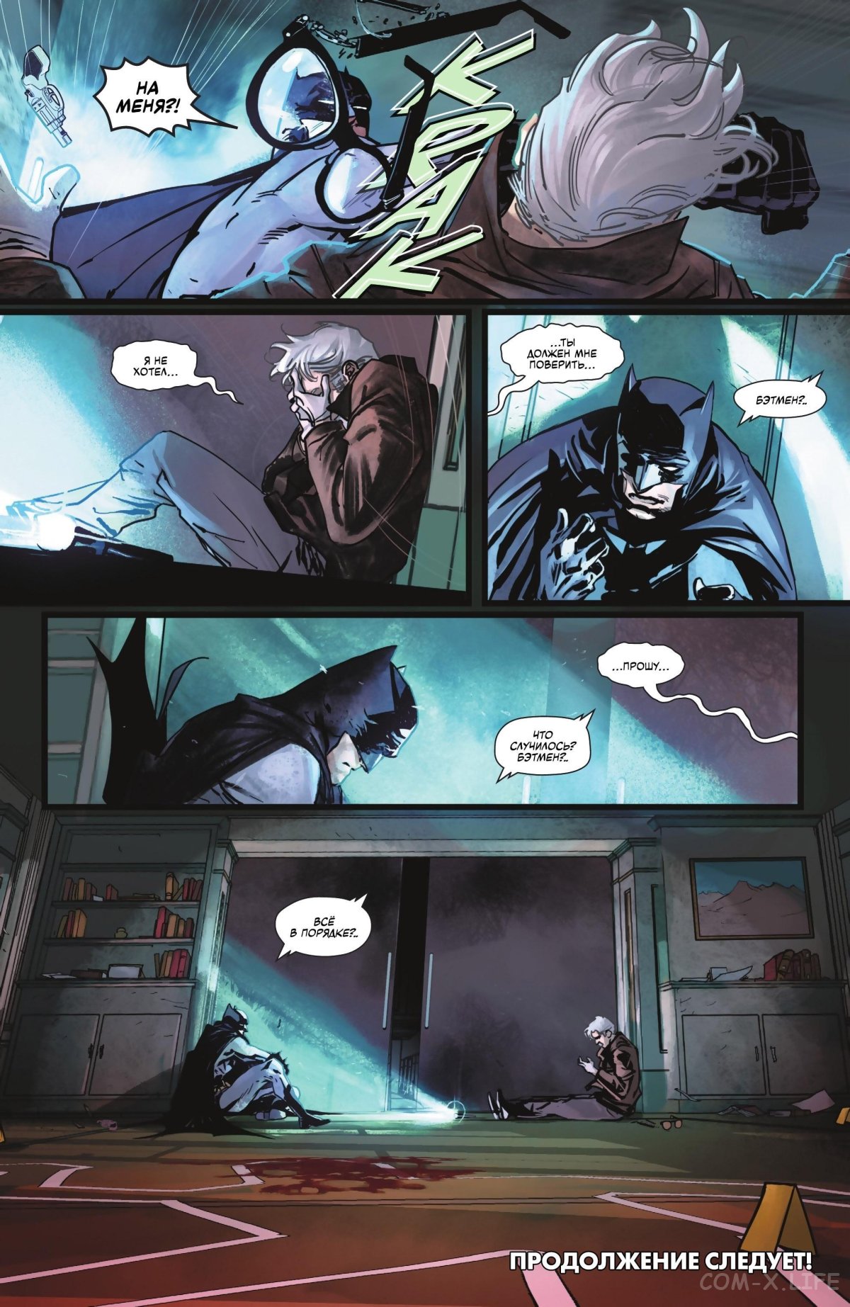 Read Бэтмен том 3 Manga Online