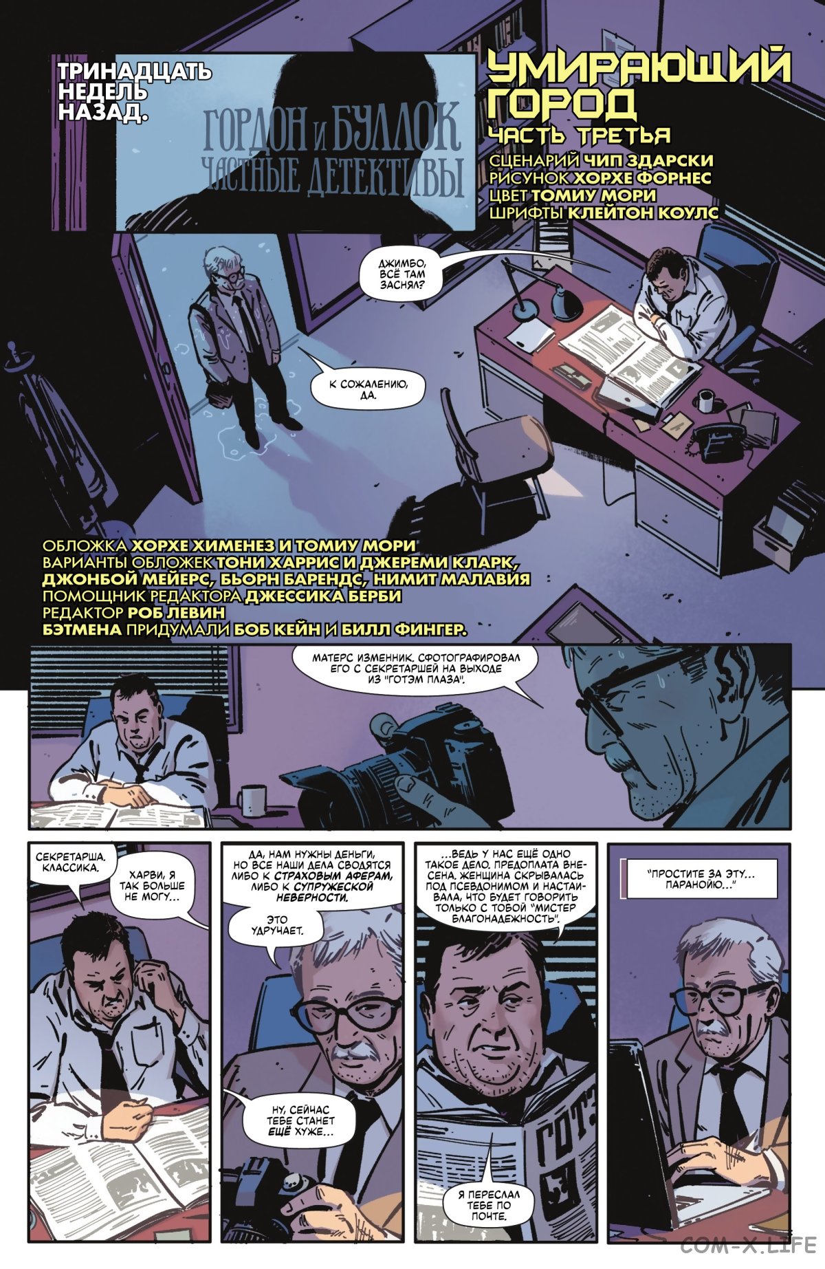 Read Бэтмен том 3 Manga Online