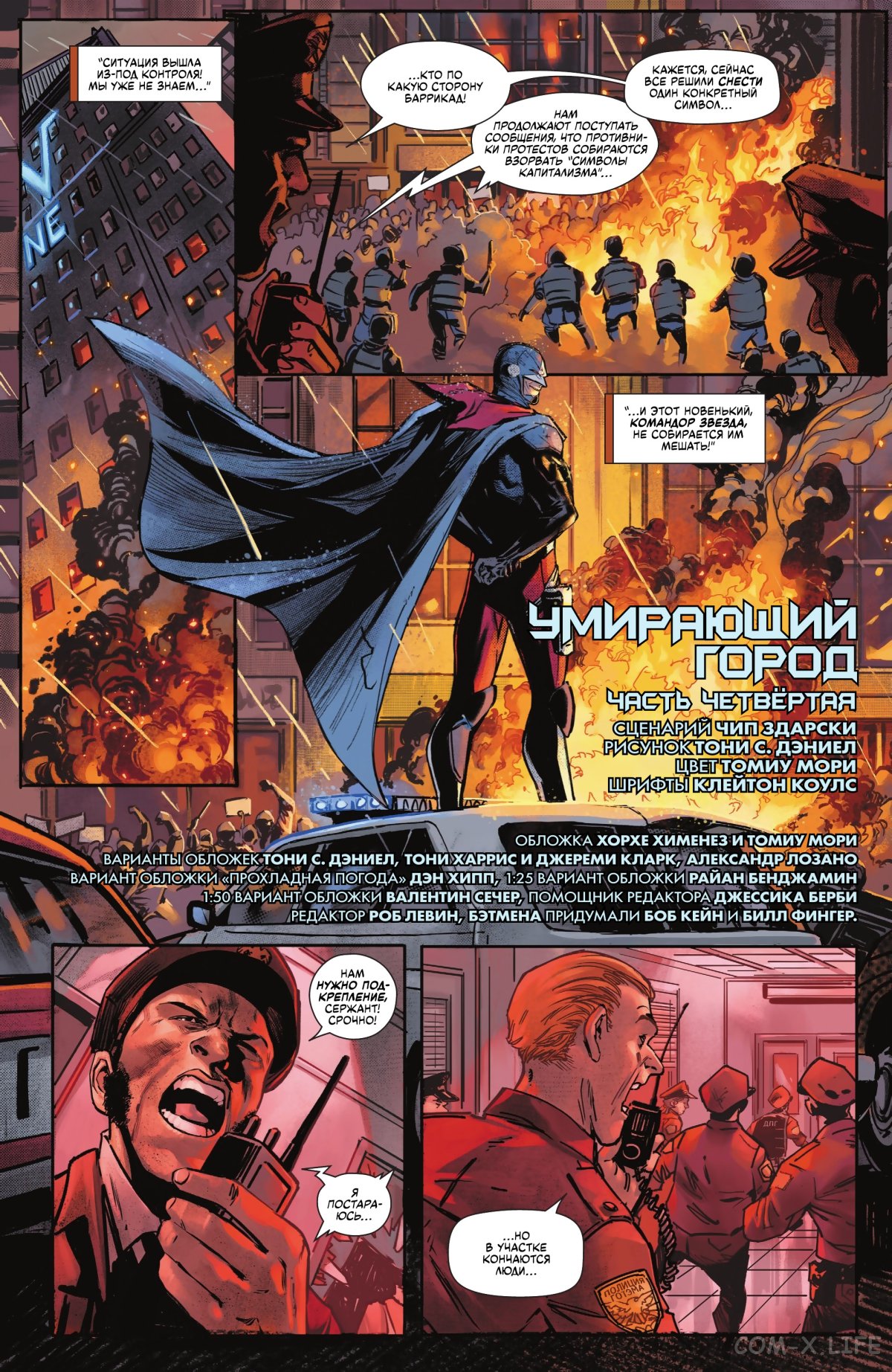 Read Бэтмен том 3 Manga Online