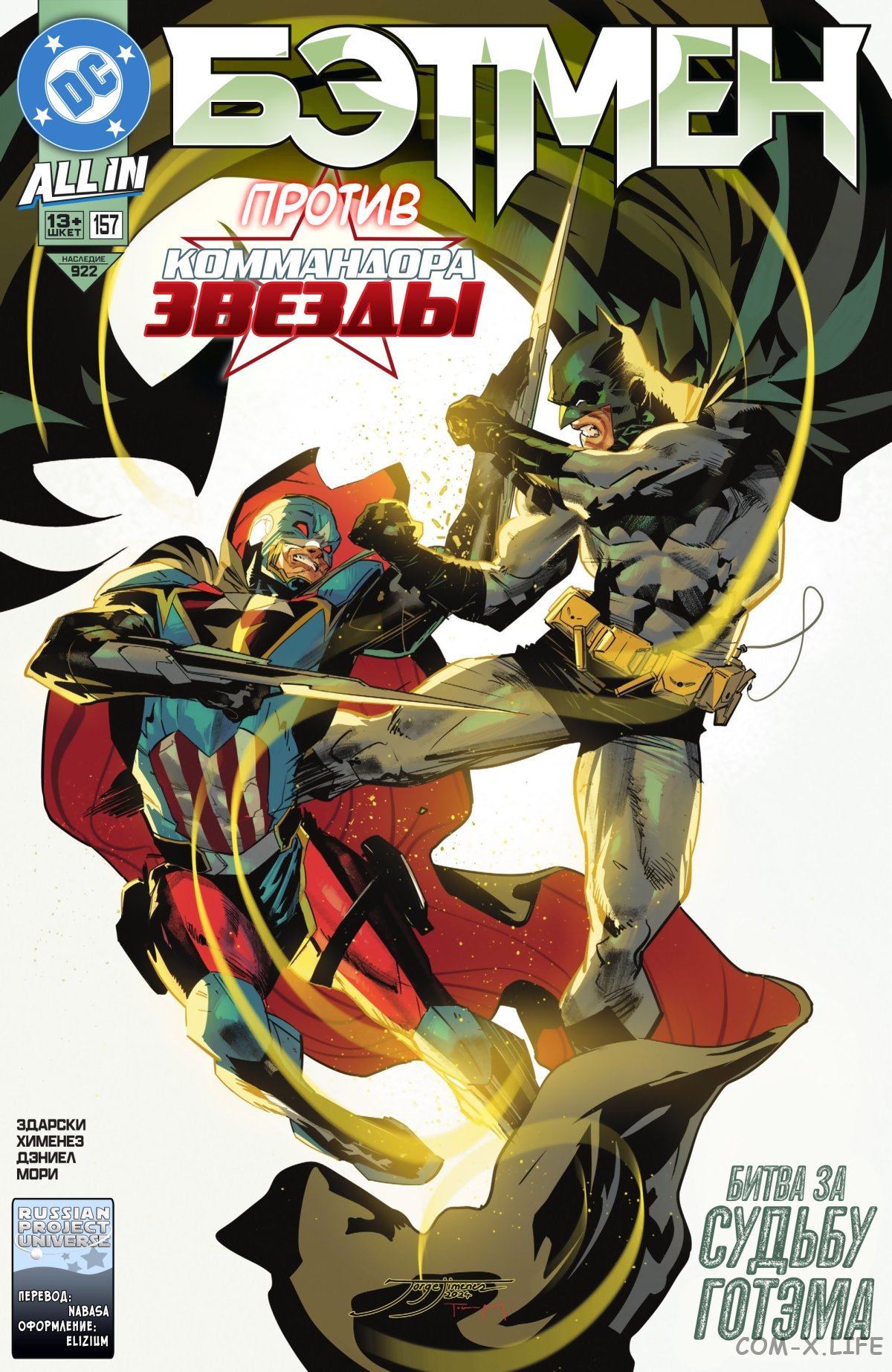 Read Бэтмен том 3 Manga Online