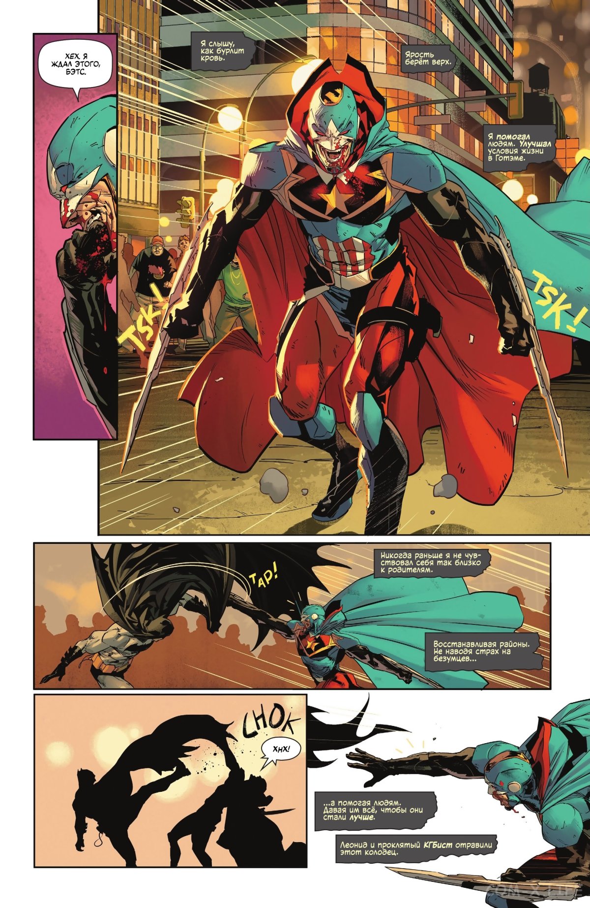 Read Бэтмен том 3 Manga Online