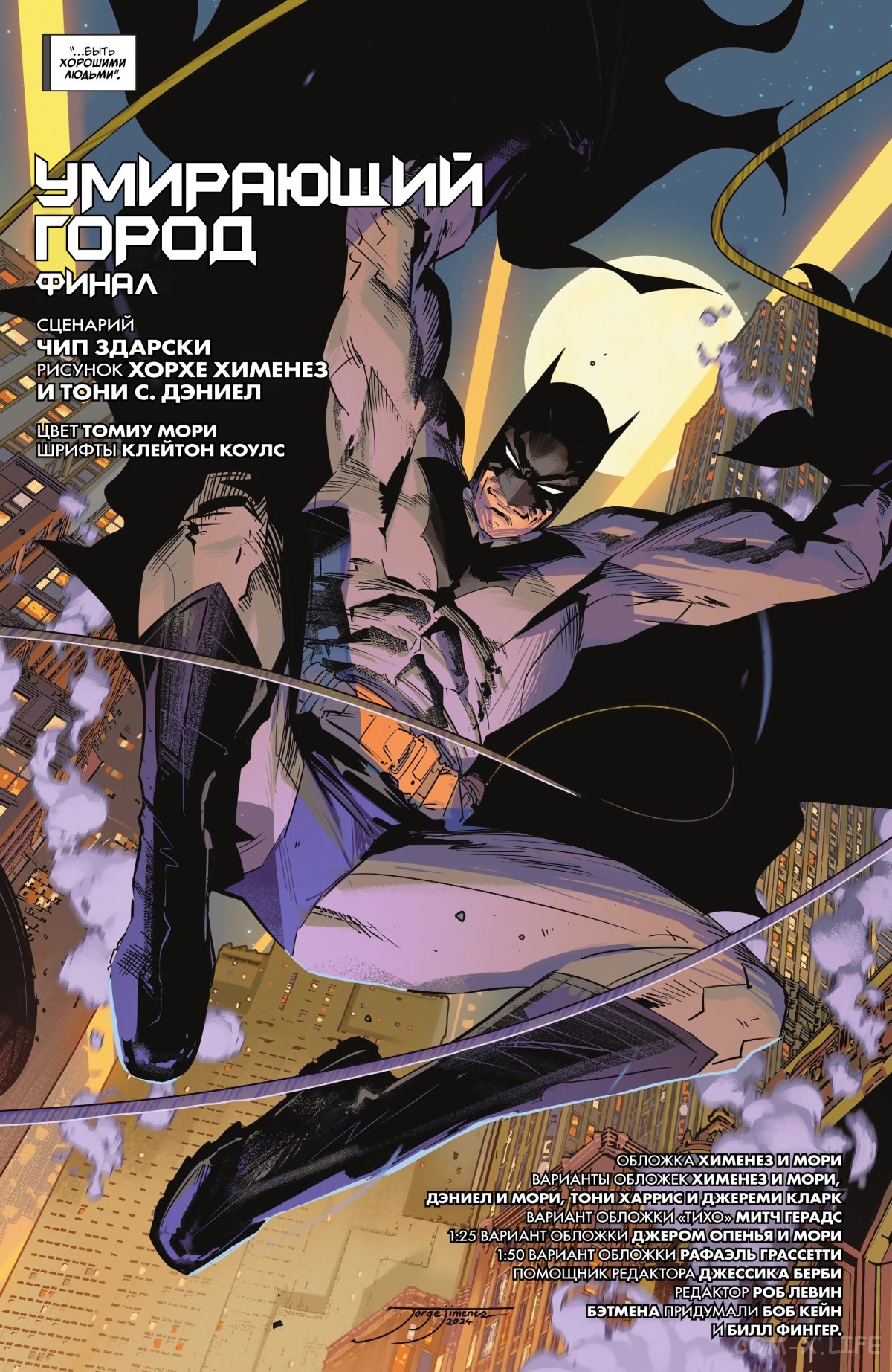 Read Бэтмен том 3 Manga Online