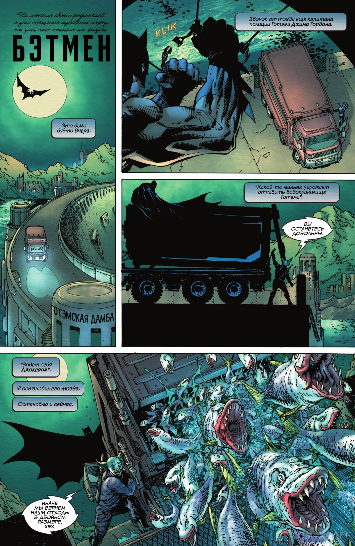 Read Бэтмен том 3 Manga Online