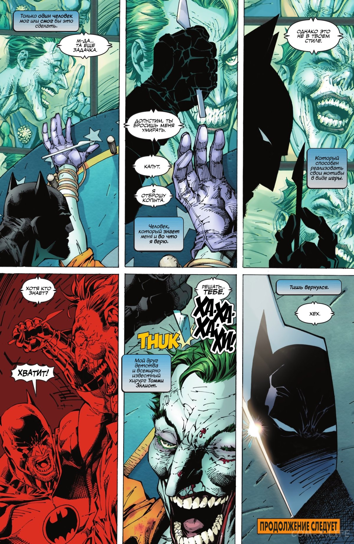 Read Бэтмен том 3 Manga Online