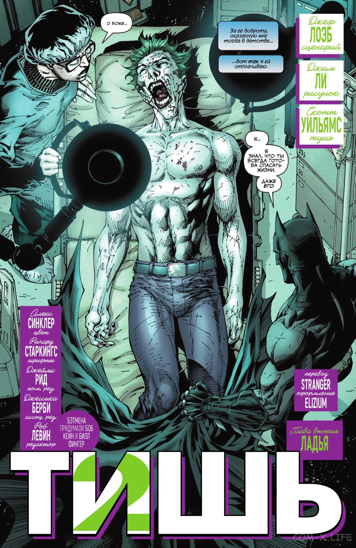 Read Бэтмен том 3 Manga Online