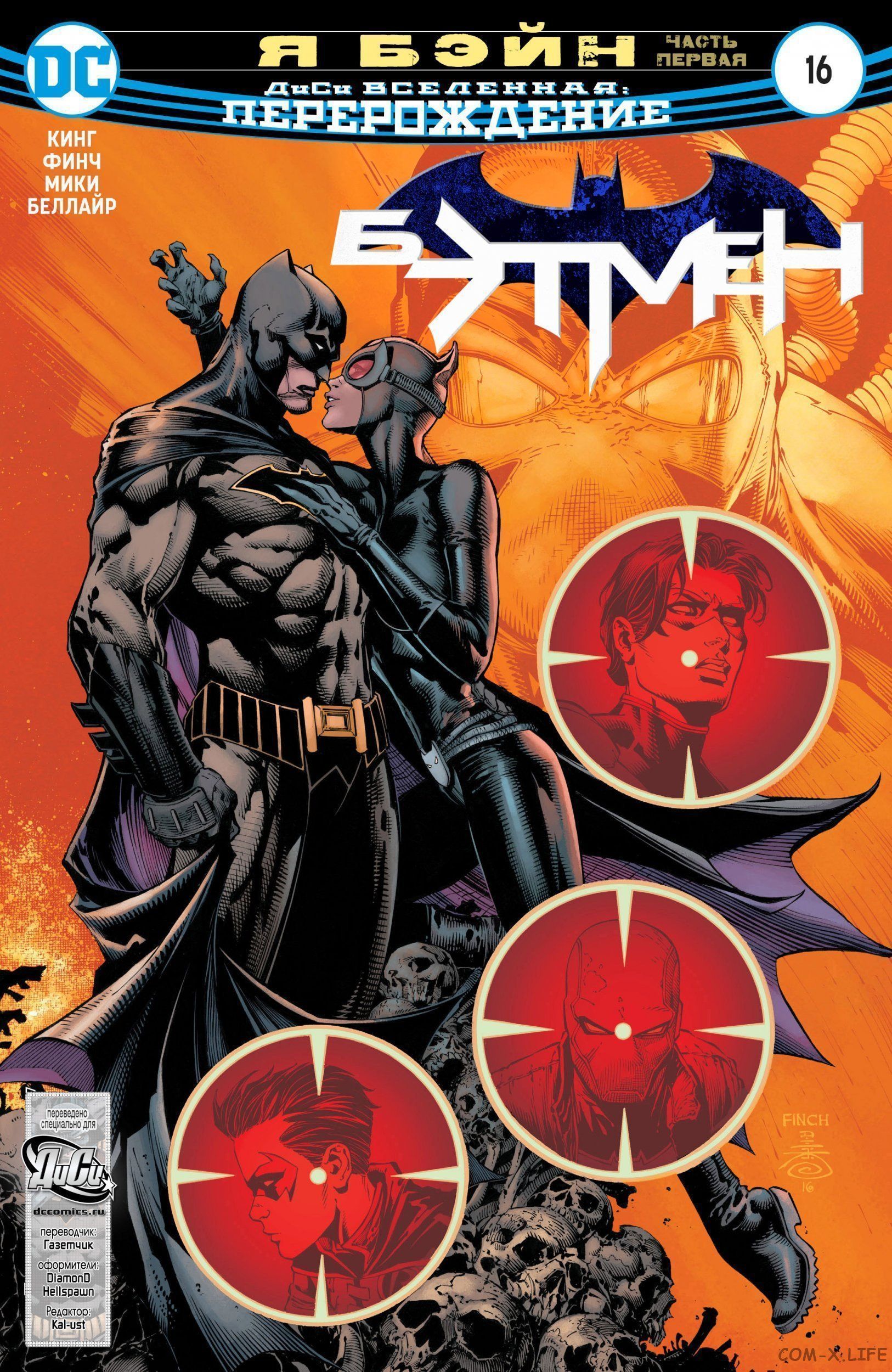 Read Бэтмен том 3 Manga Online