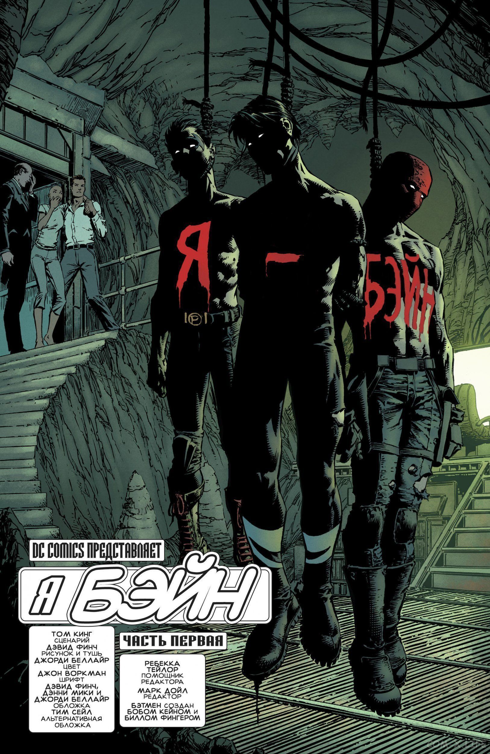 Read Бэтмен том 3 Manga Online