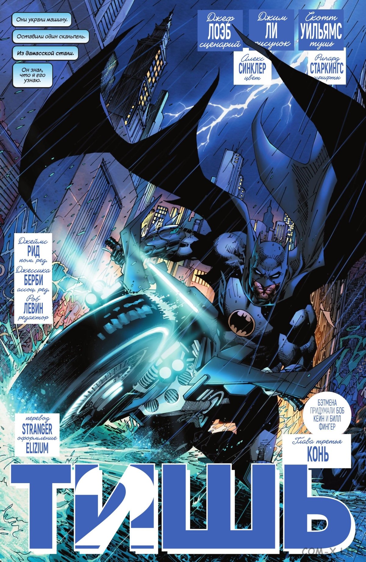 Read Бэтмен том 3 Manga Online