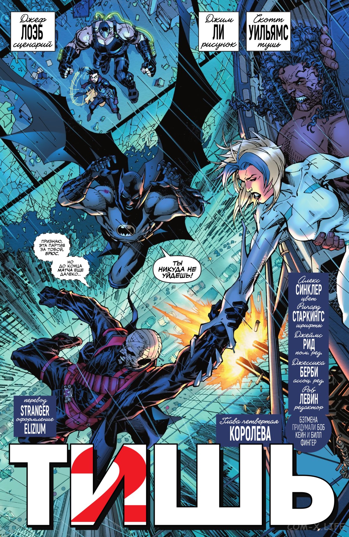 Read Бэтмен том 3 Manga Online