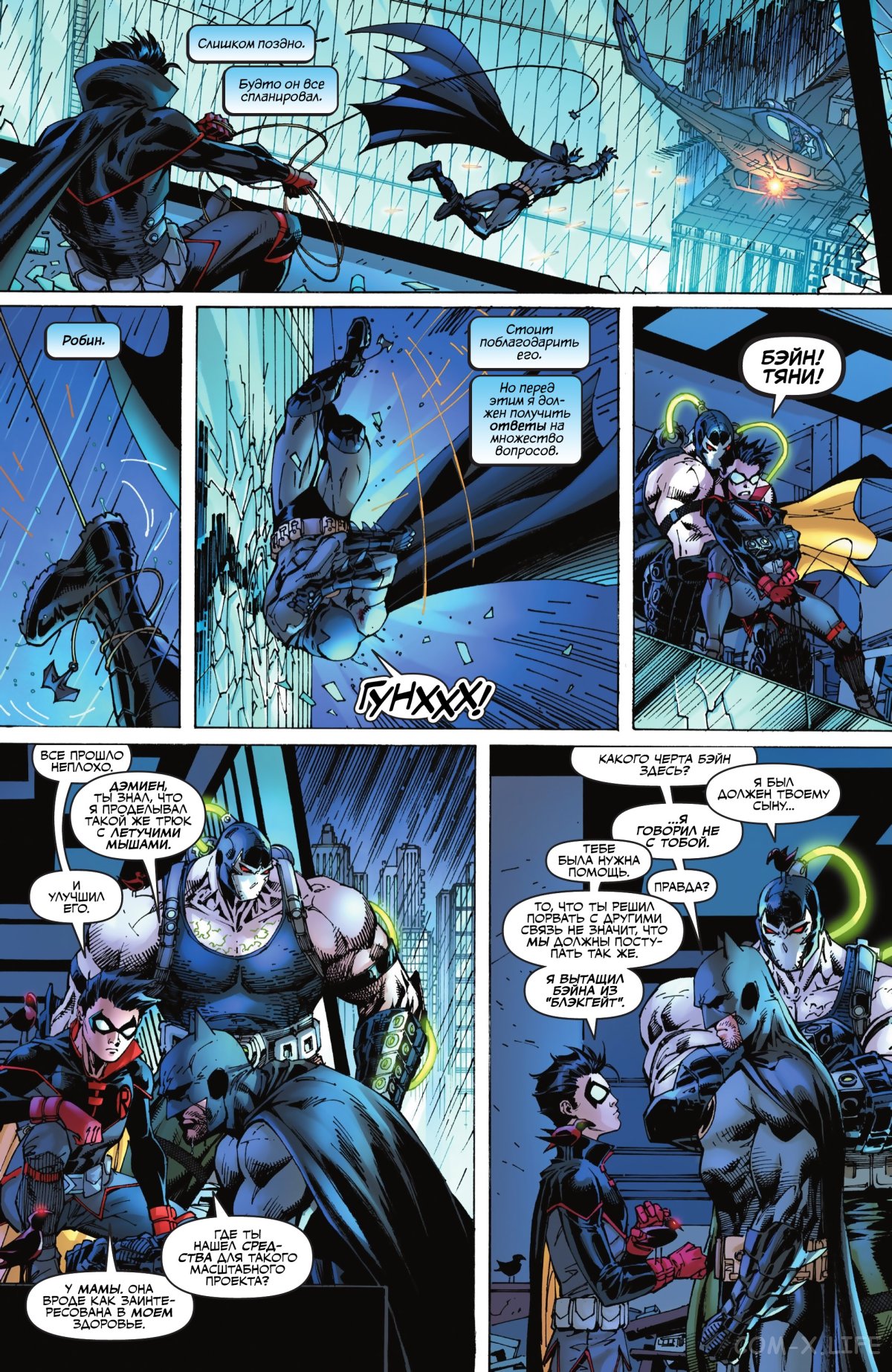 Read Бэтмен том 3 Manga Online