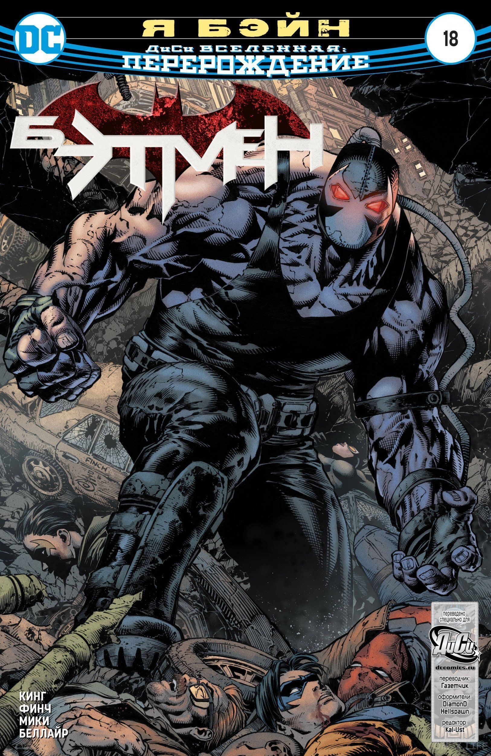 Read Бэтмен том 3 Manga Online